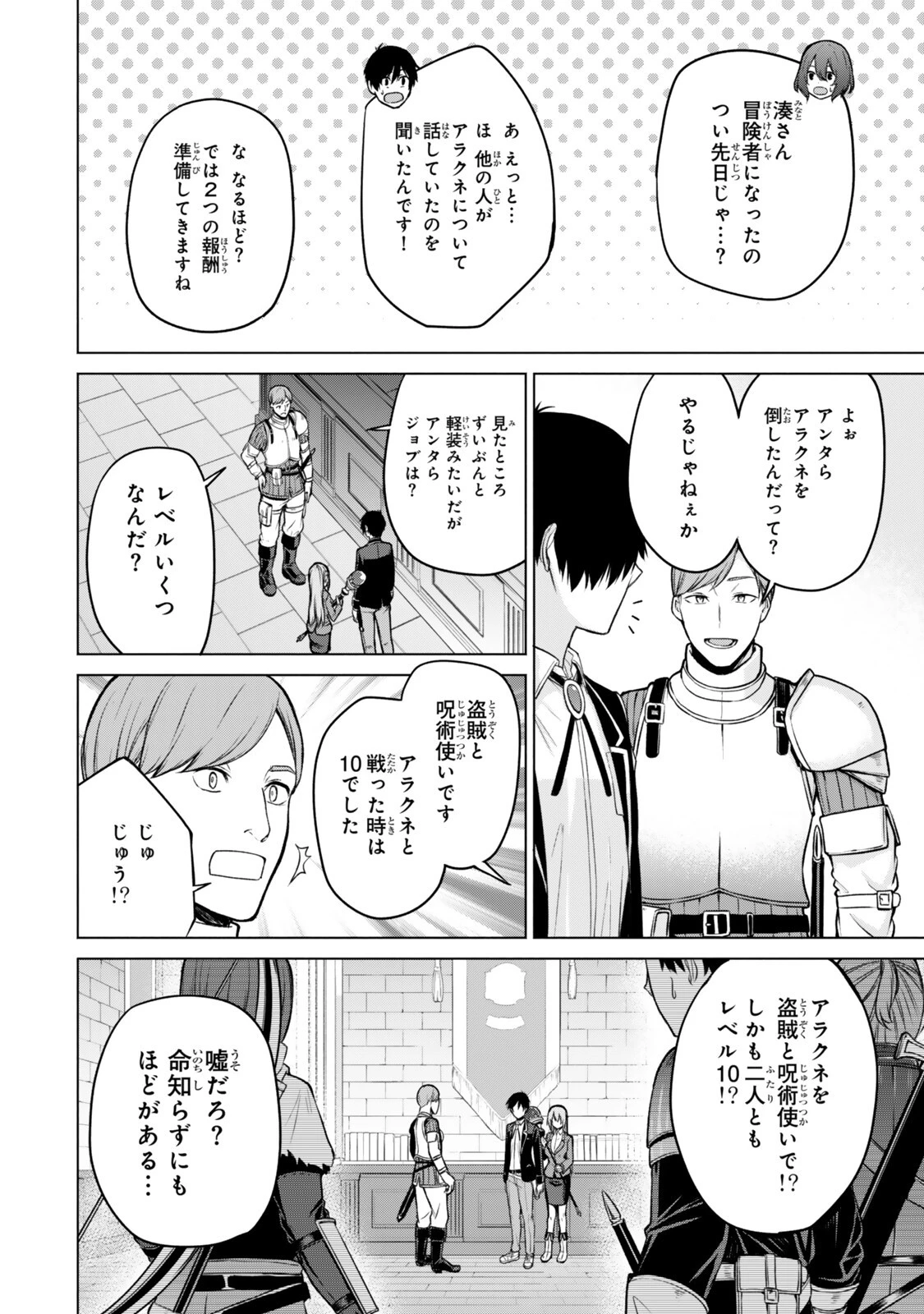 追放された底辺職「盗賊」はゲーム知識で無双する。一緒に召喚された先生も外れジョブだったけど効率的に成り上がります 第7話 - 6