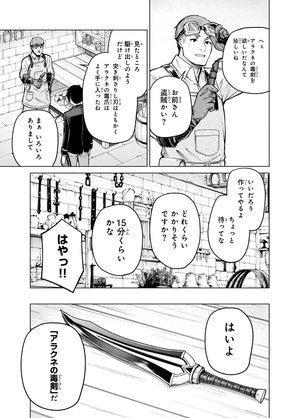 追放された底辺職「盗賊」はゲーム知識で無双する。一緒に召喚された先生も外れジョブだったけど効率的に成り上がります 第7話 - 9