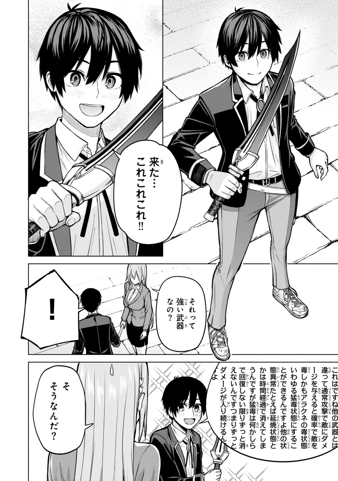 追放された底辺職「盗賊」はゲーム知識で無双する。一緒に召喚された先生も外れジョブだったけど効率的に成り上がります 第7話 - 10