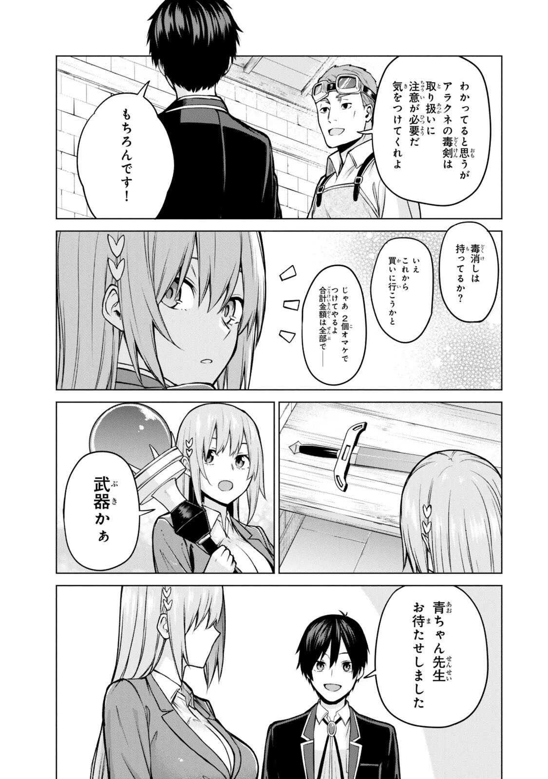 追放された底辺職「盗賊」はゲーム知識で無双する。一緒に召喚された先生も外れジョブだったけど効率的に成り上がります 第7話 - 11