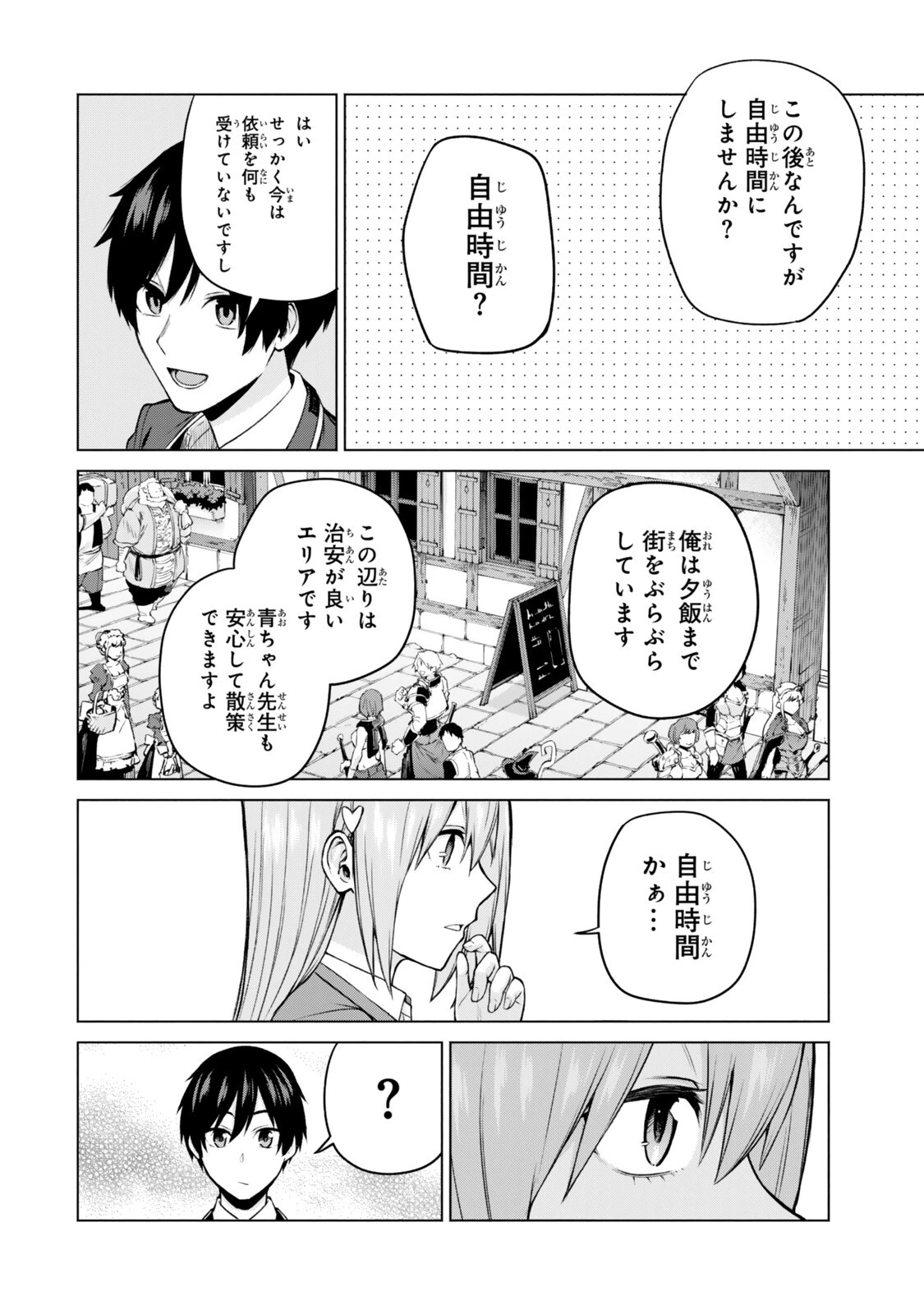 追放された底辺職「盗賊」はゲーム知識で無双する。一緒に召喚された先生も外れジョブだったけど効率的に成り上がります 第7話 - 12