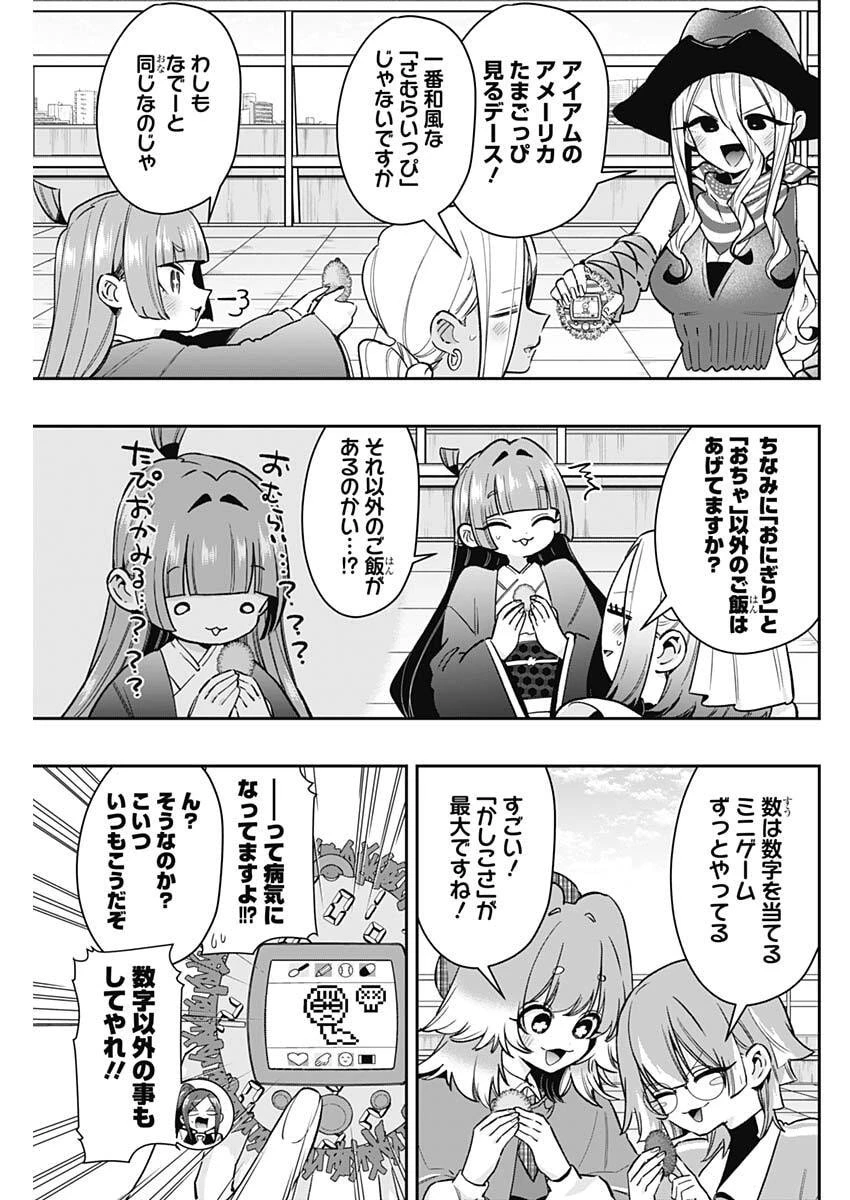 君のことが大大大大大好きな100人の彼女 第246話 - 3