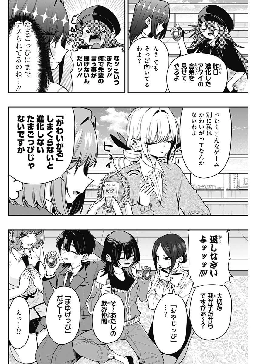 君のことが大大大大大好きな100人の彼女 第246話 - 4