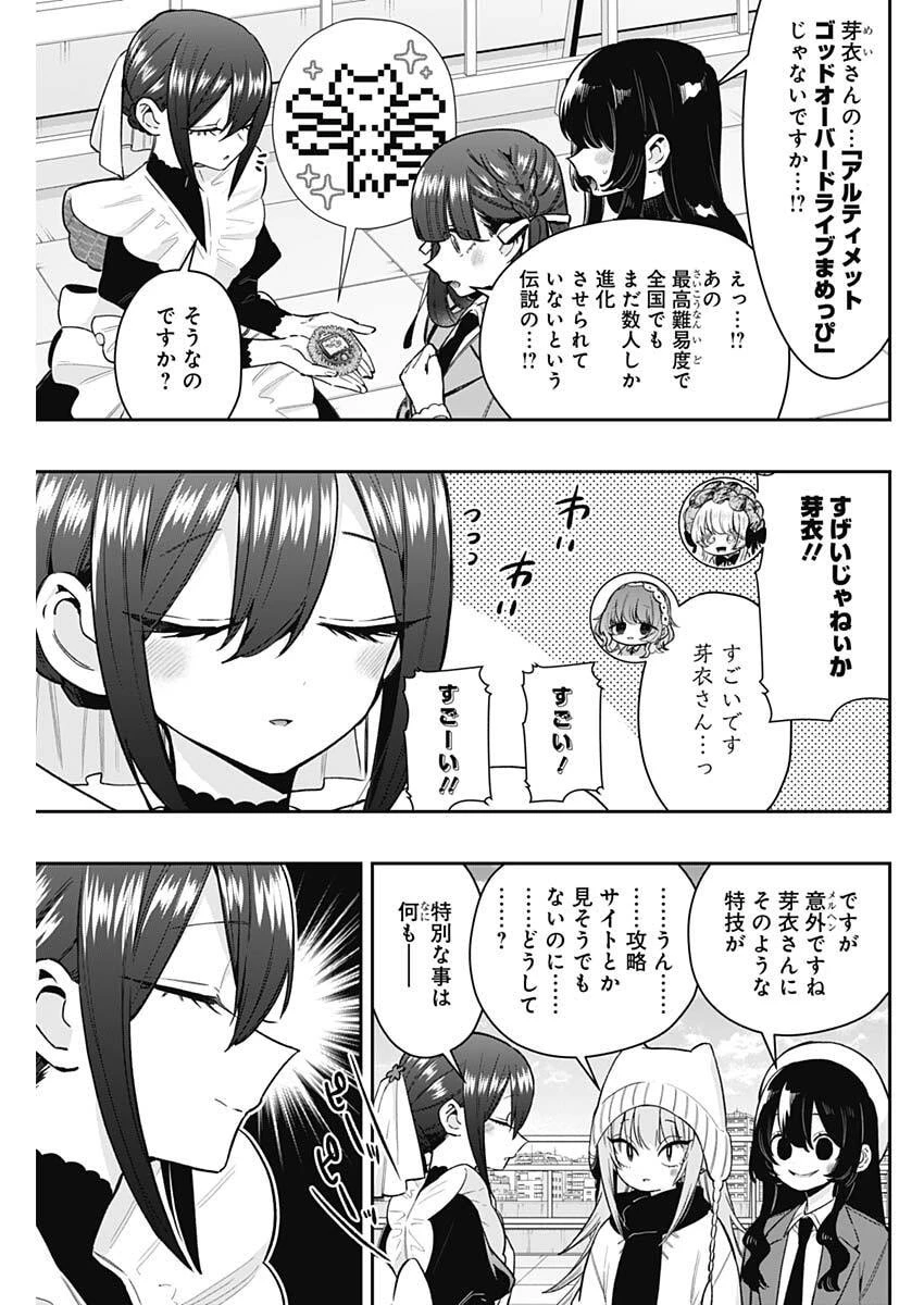 君のことが大大大大大好きな100人の彼女 第246話 - 5