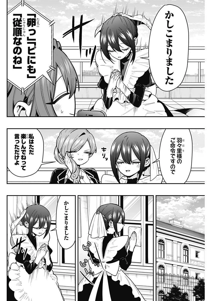 君のことが大大大大大好きな100人の彼女 第246話 - 6