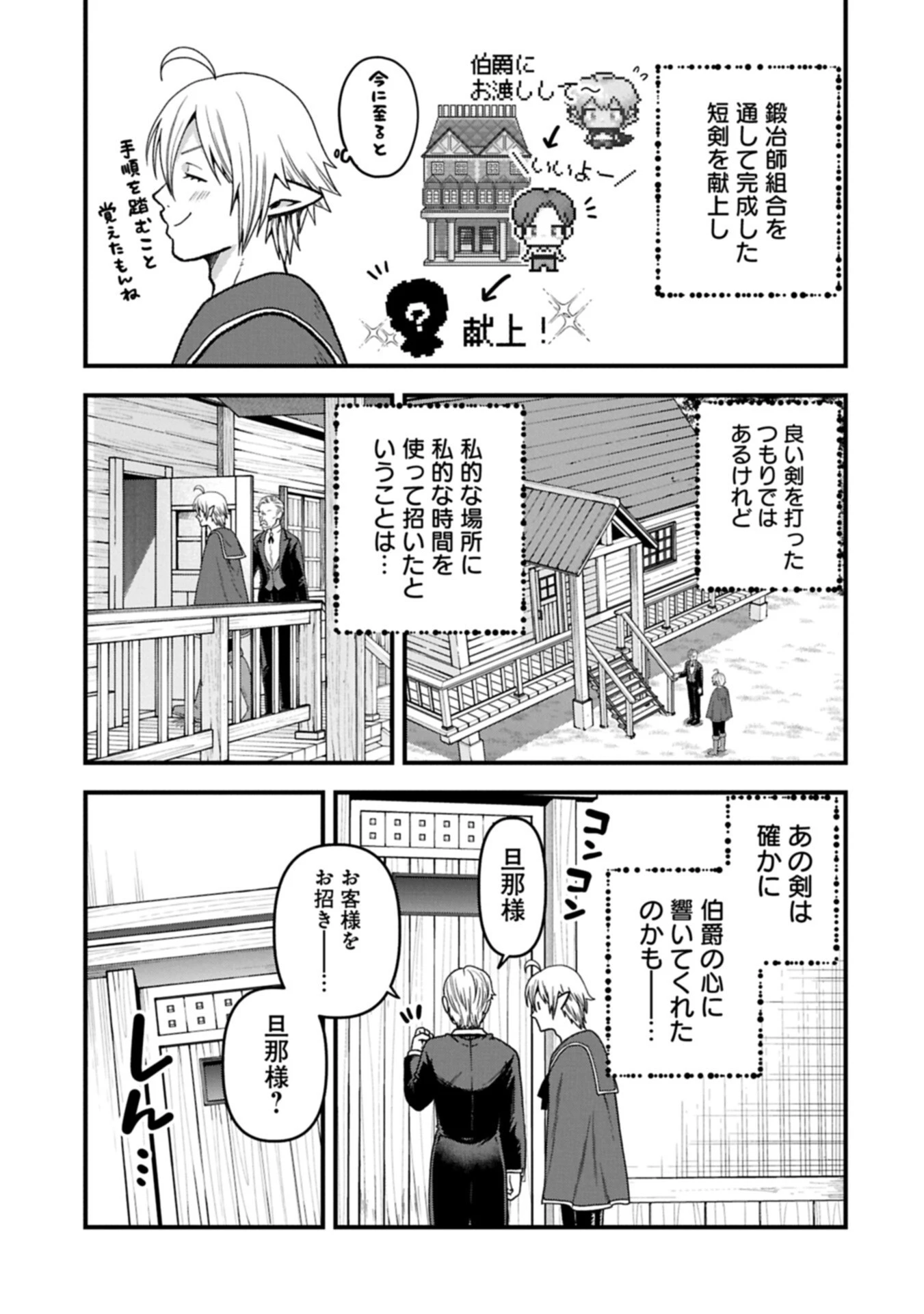 転生してハイエルフになりましたが、スローライフは120年で飽きました 第49話 - 3