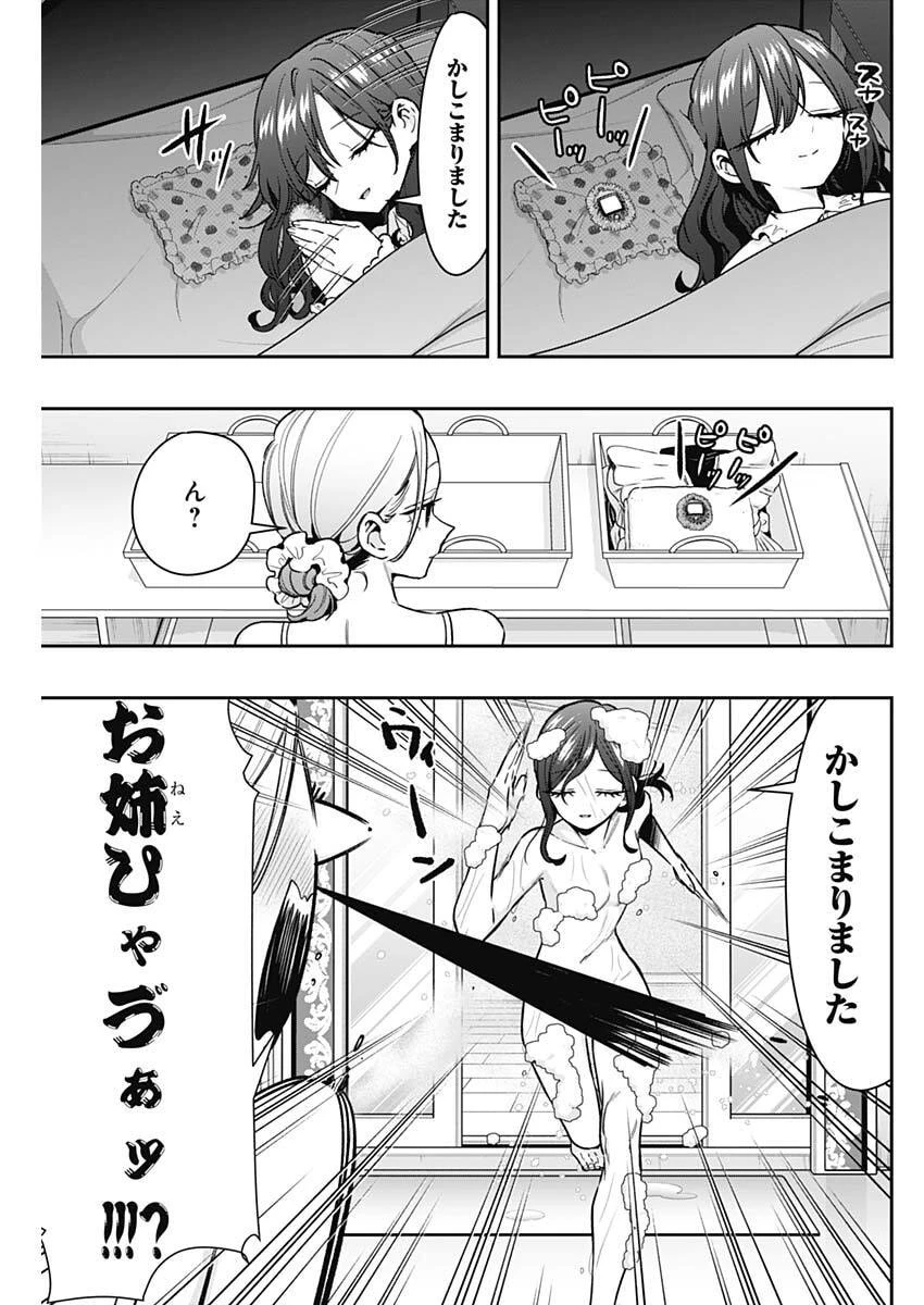 君のことが大大大大大好きな100人の彼女 第246話 - 7