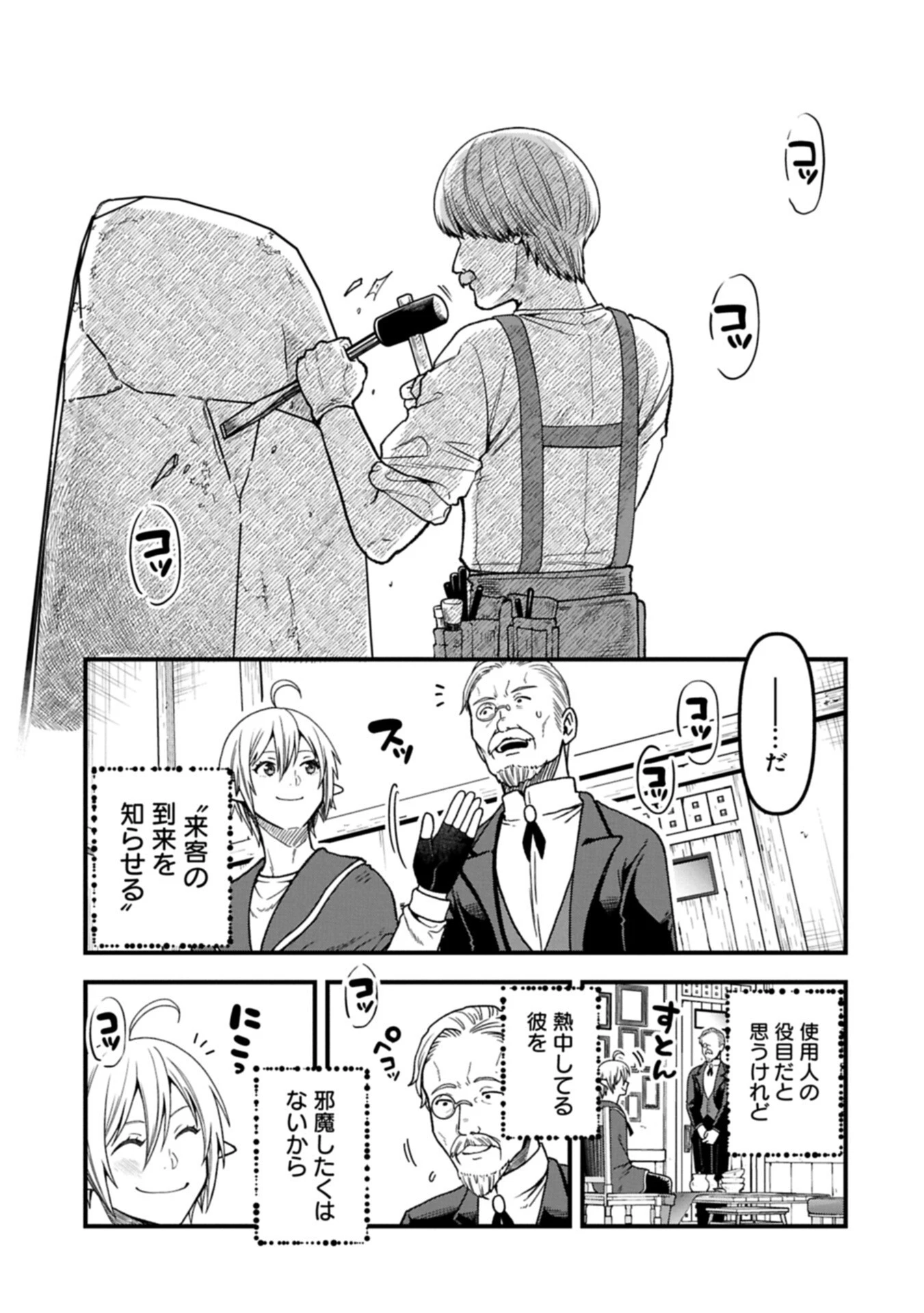 転生してハイエルフになりましたが、スローライフは120年で飽きました 第49話 - 5