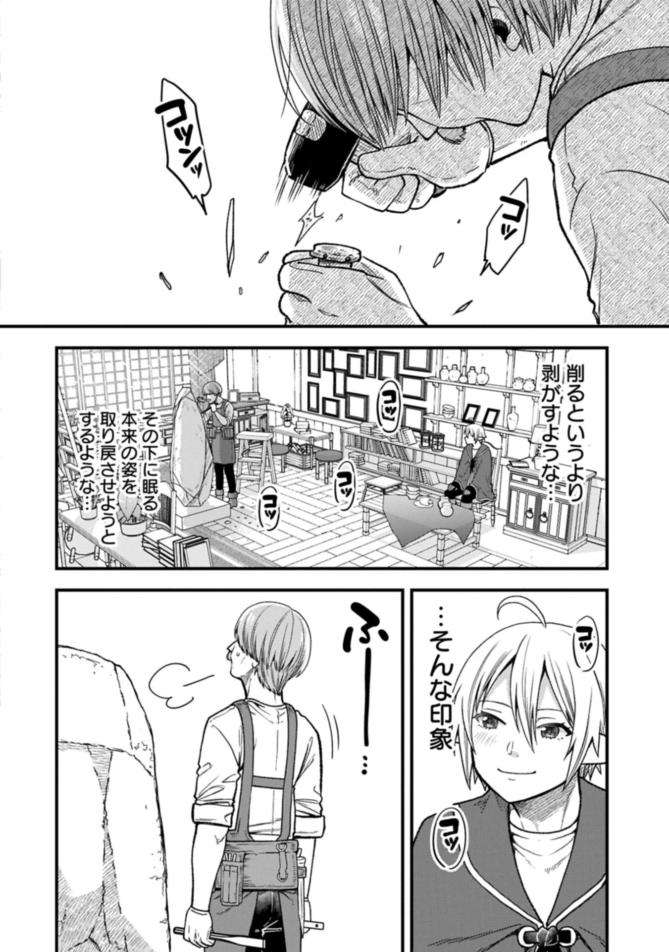 転生してハイエルフになりましたが、スローライフは120年で飽きました 第49話 - 6