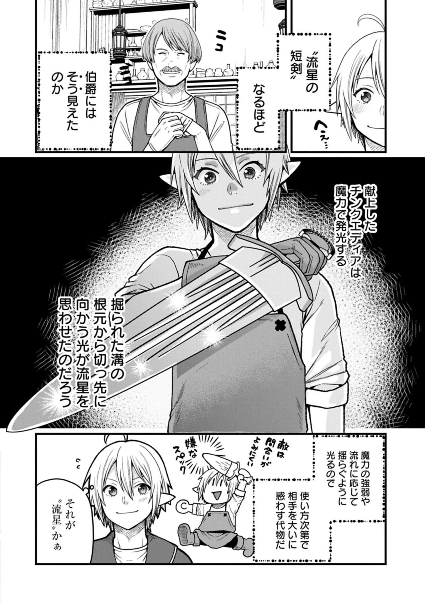 転生してハイエルフになりましたが、スローライフは120年で飽きました 第49話 - 8