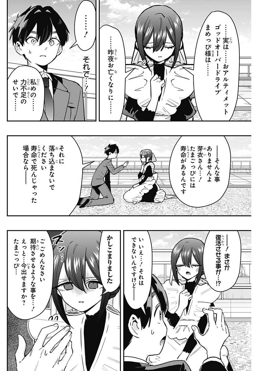 君のことが大大大大大好きな100人の彼女 第246話 - 12