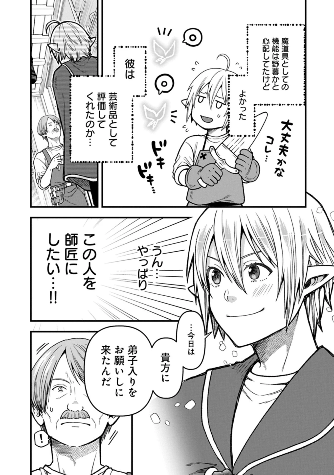 転生してハイエルフになりましたが、スローライフは120年で飽きました 第49話 - 9