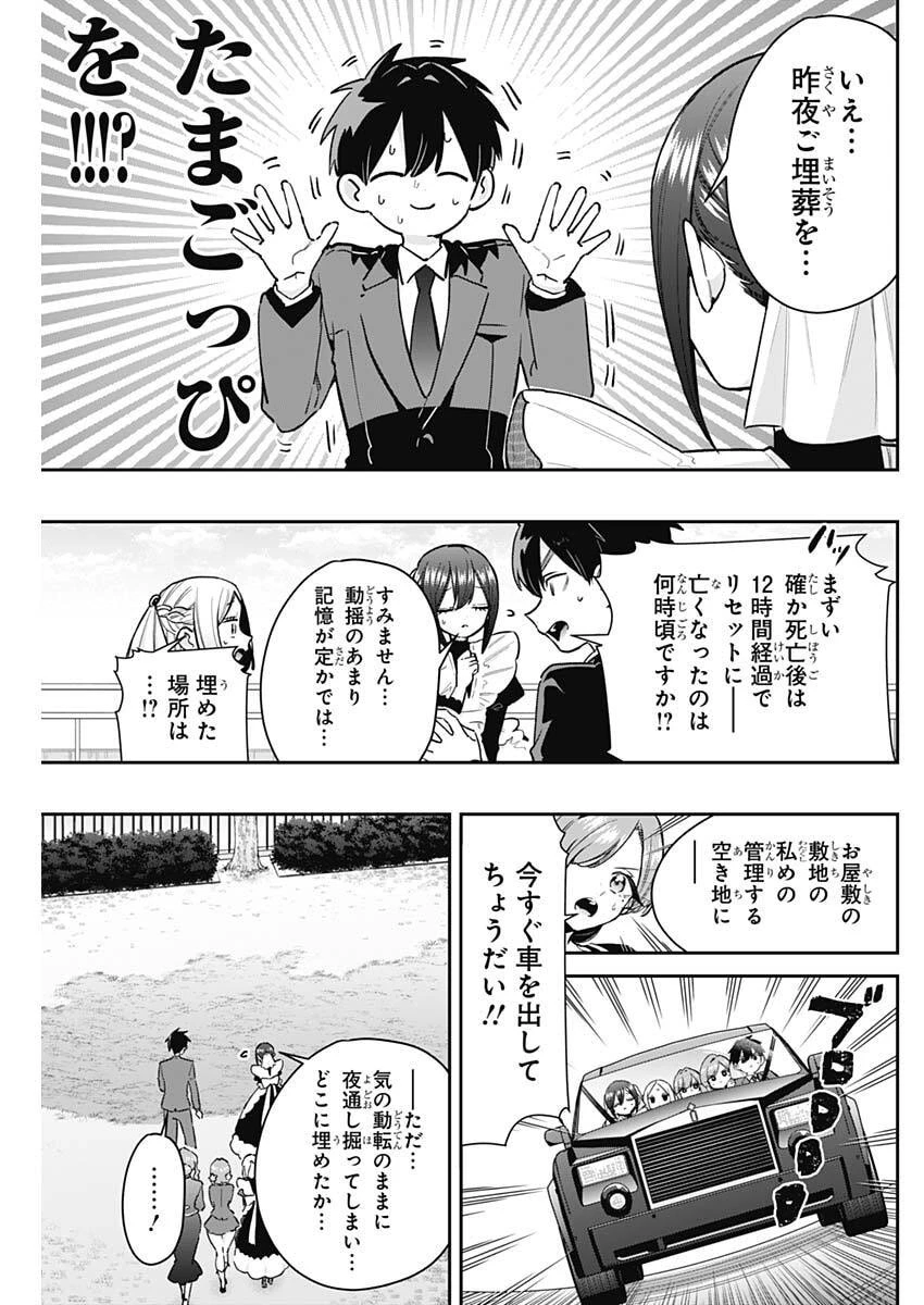 君のことが大大大大大好きな100人の彼女 第246話 - 13