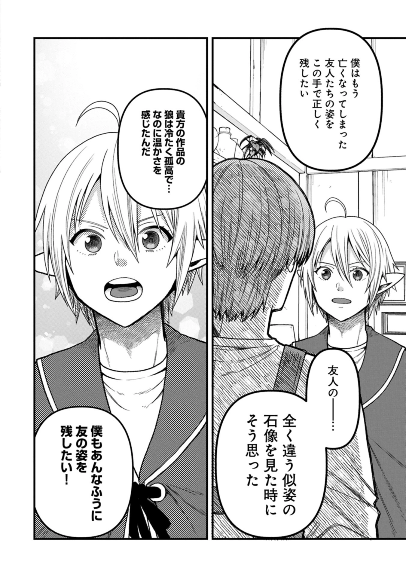 転生してハイエルフになりましたが、スローライフは120年で飽きました 第49話 - 10