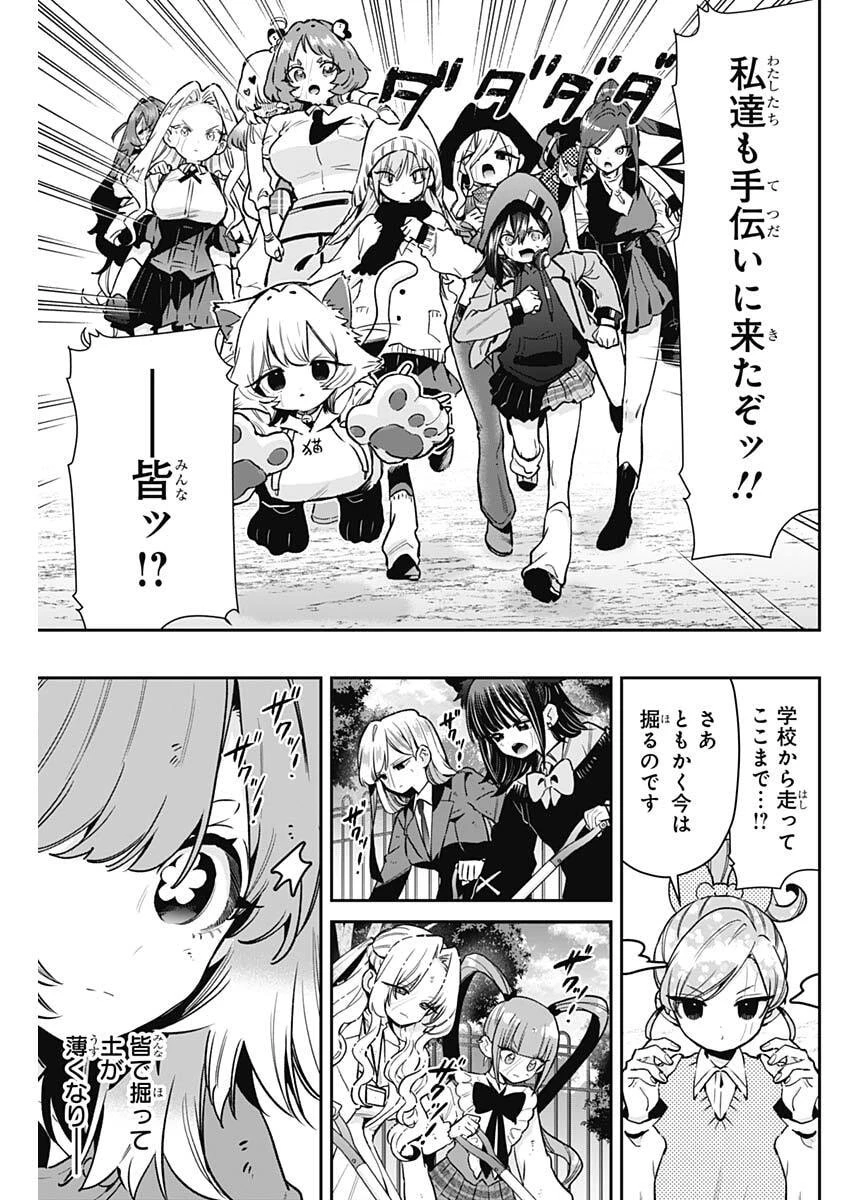 君のことが大大大大大好きな100人の彼女 第246話 - 15