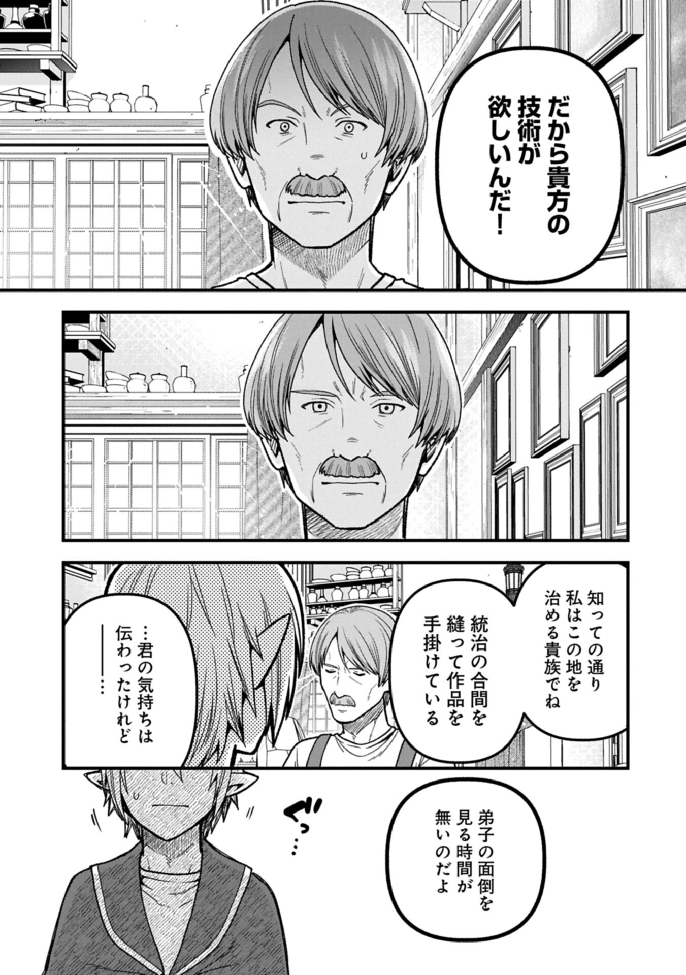 転生してハイエルフになりましたが、スローライフは120年で飽きました 第49話 - 11