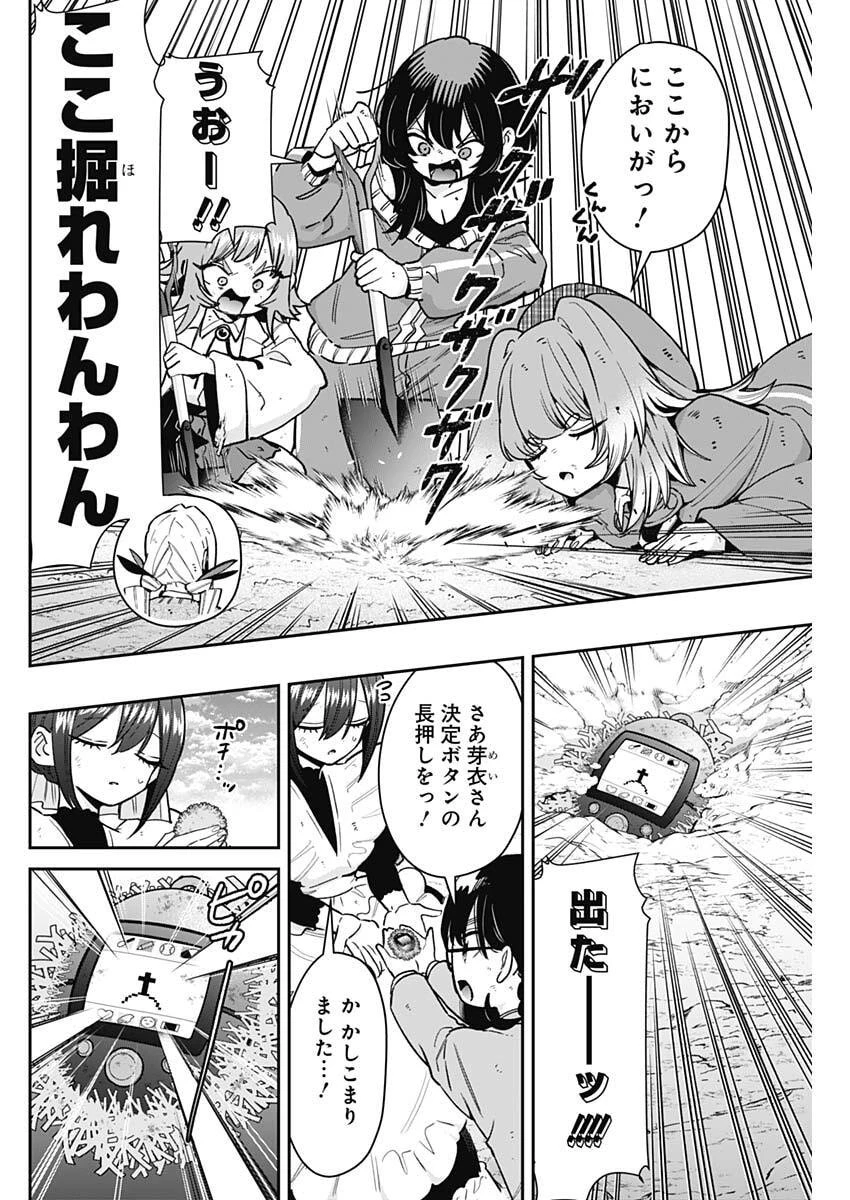 君のことが大大大大大好きな100人の彼女 第246話 - 16