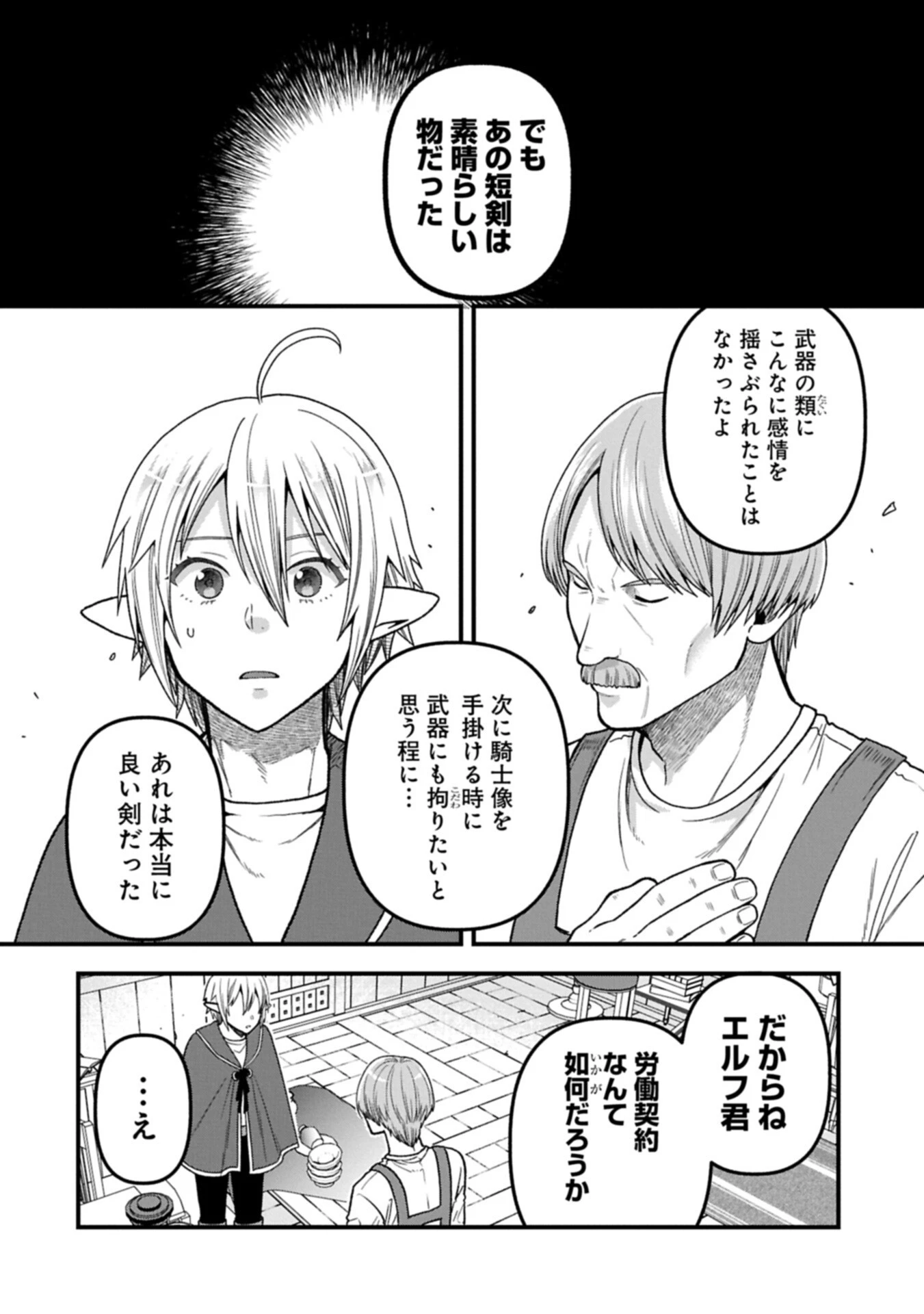 転生してハイエルフになりましたが、スローライフは120年で飽きました 第49話 - 12