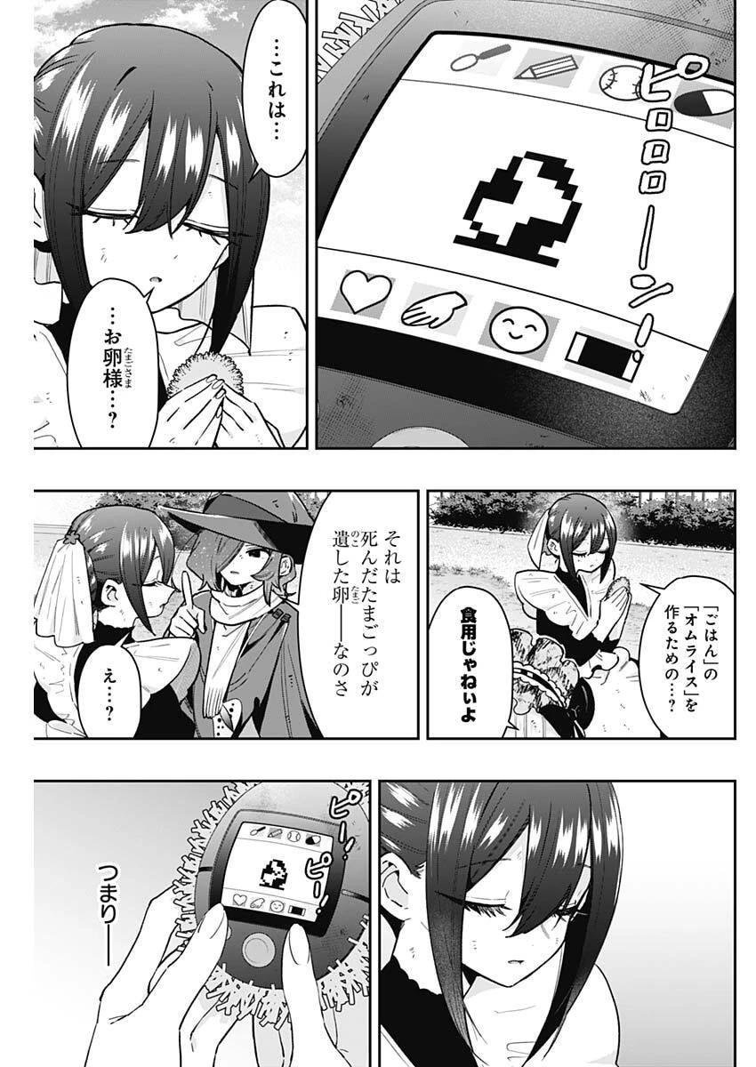 君のことが大大大大大好きな100人の彼女 第246話 - 17