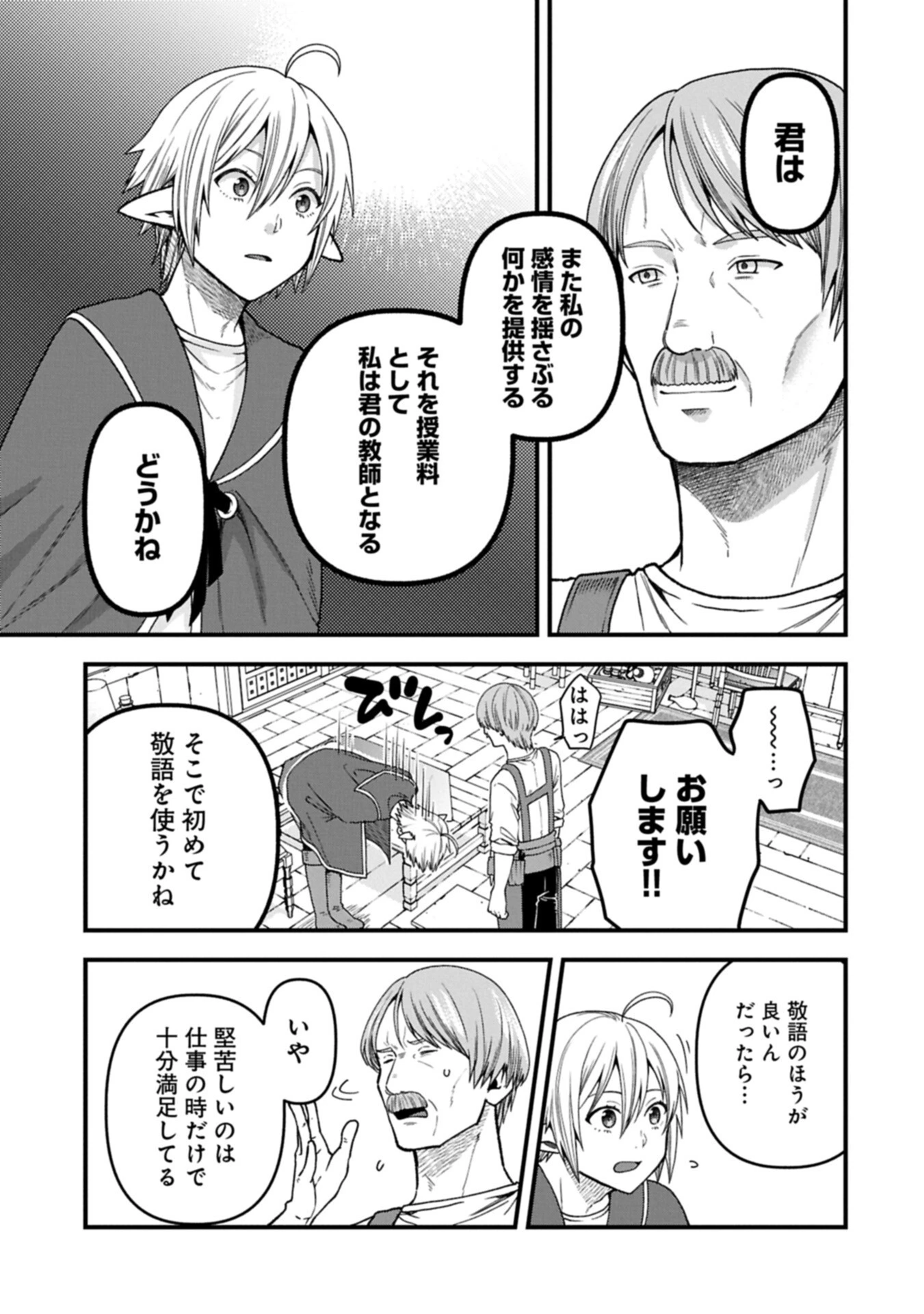 転生してハイエルフになりましたが、スローライフは120年で飽きました 第49話 - 13