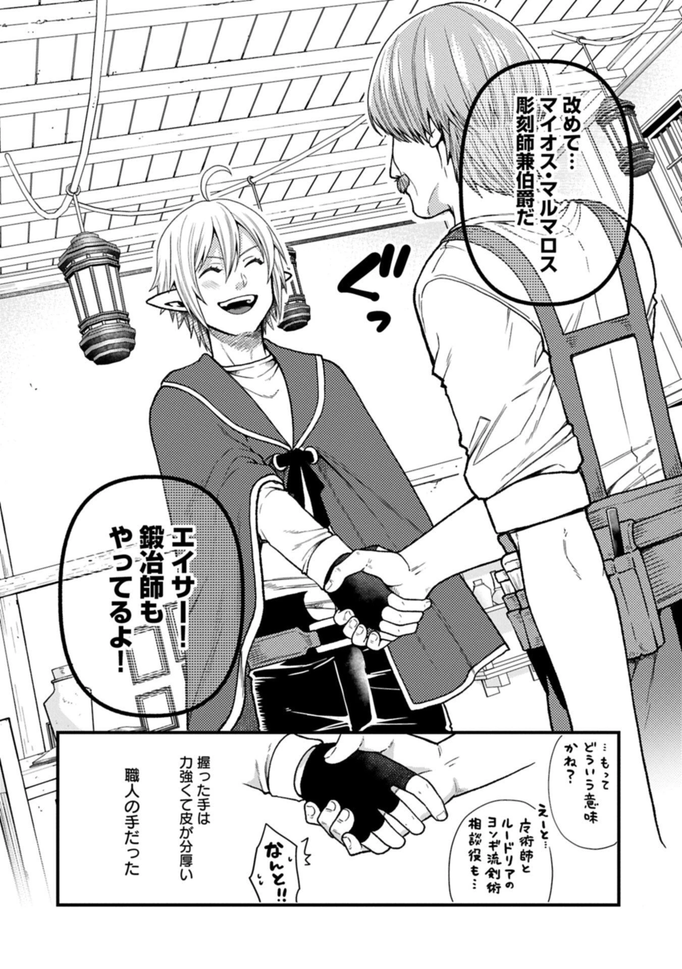 転生してハイエルフになりましたが、スローライフは120年で飽きました 第49話 - 14