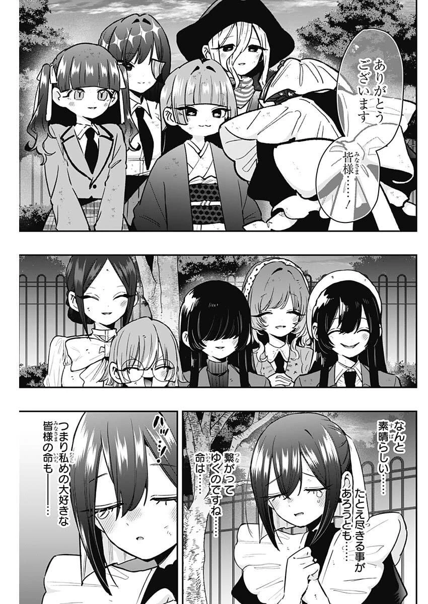 君のことが大大大大大好きな100人の彼女 第246話 - 19