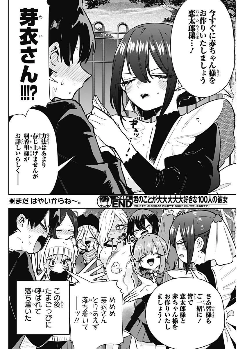 君のことが大大大大大好きな100人の彼女 第246話 - 20