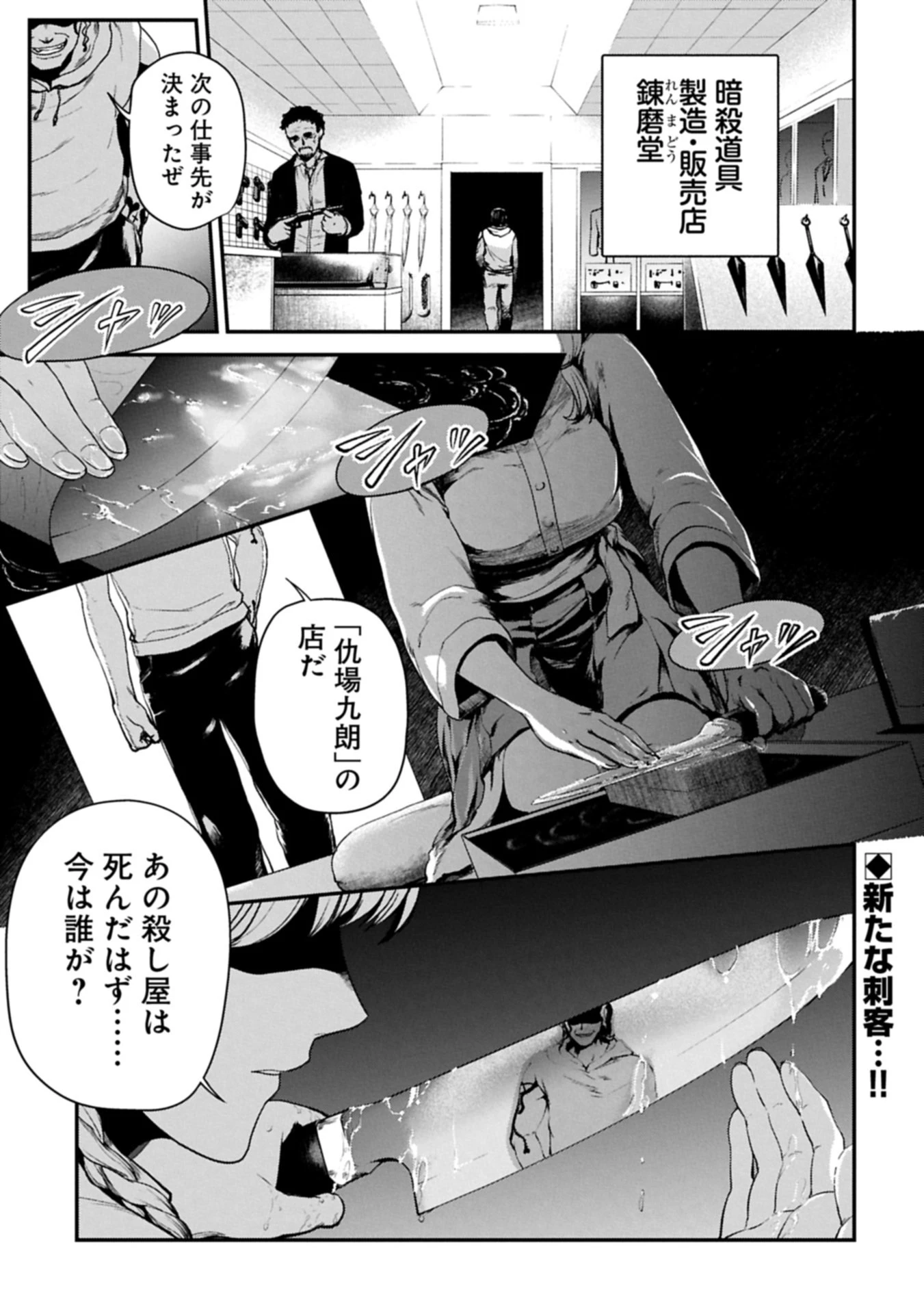 殺し屋カフェ 第2話 - 1