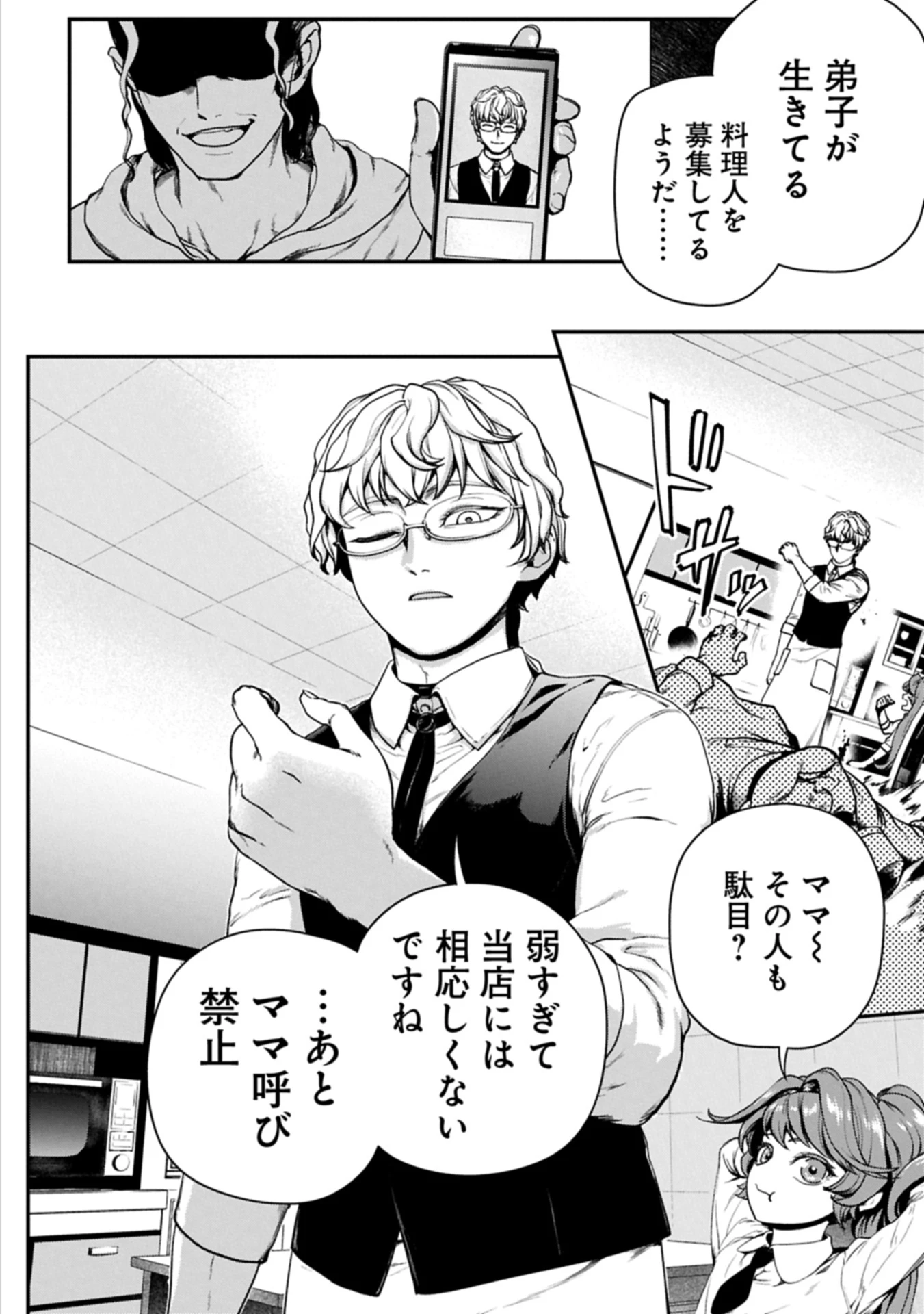 殺し屋カフェ 第2話 - 2