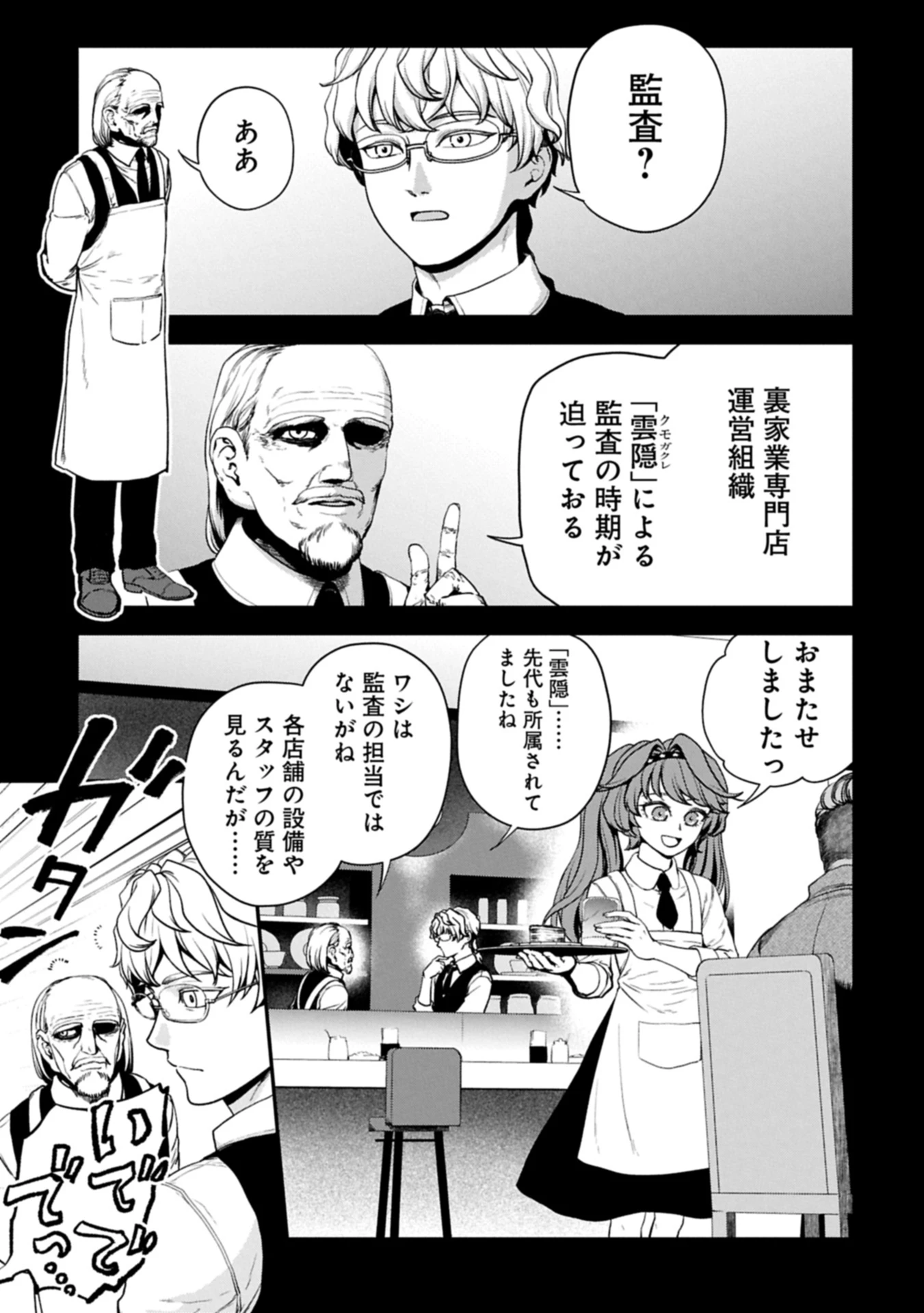 殺し屋カフェ 第2話 - 3