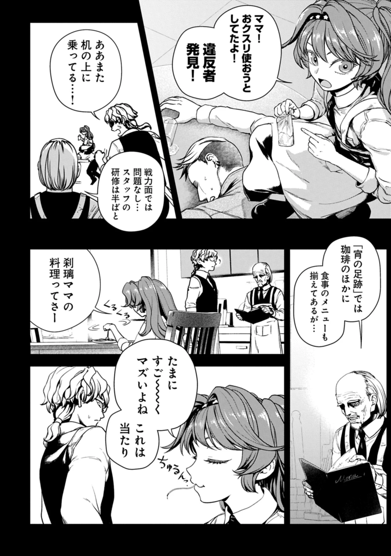 殺し屋カフェ 第2話 - 4