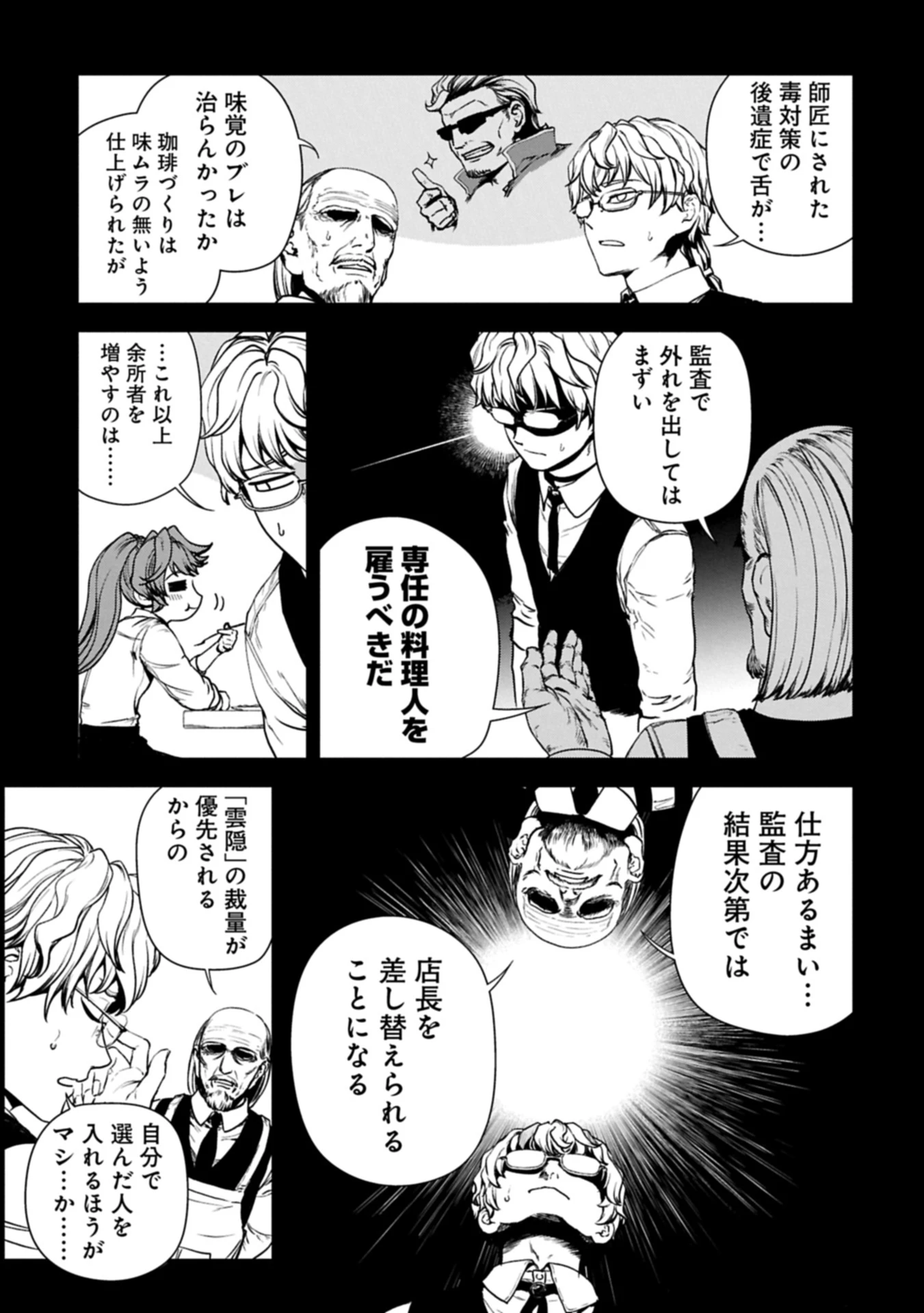 殺し屋カフェ 第2話 - 5