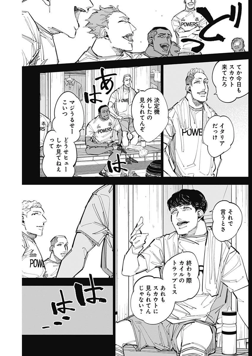 カテナチオ 第85話 - 5