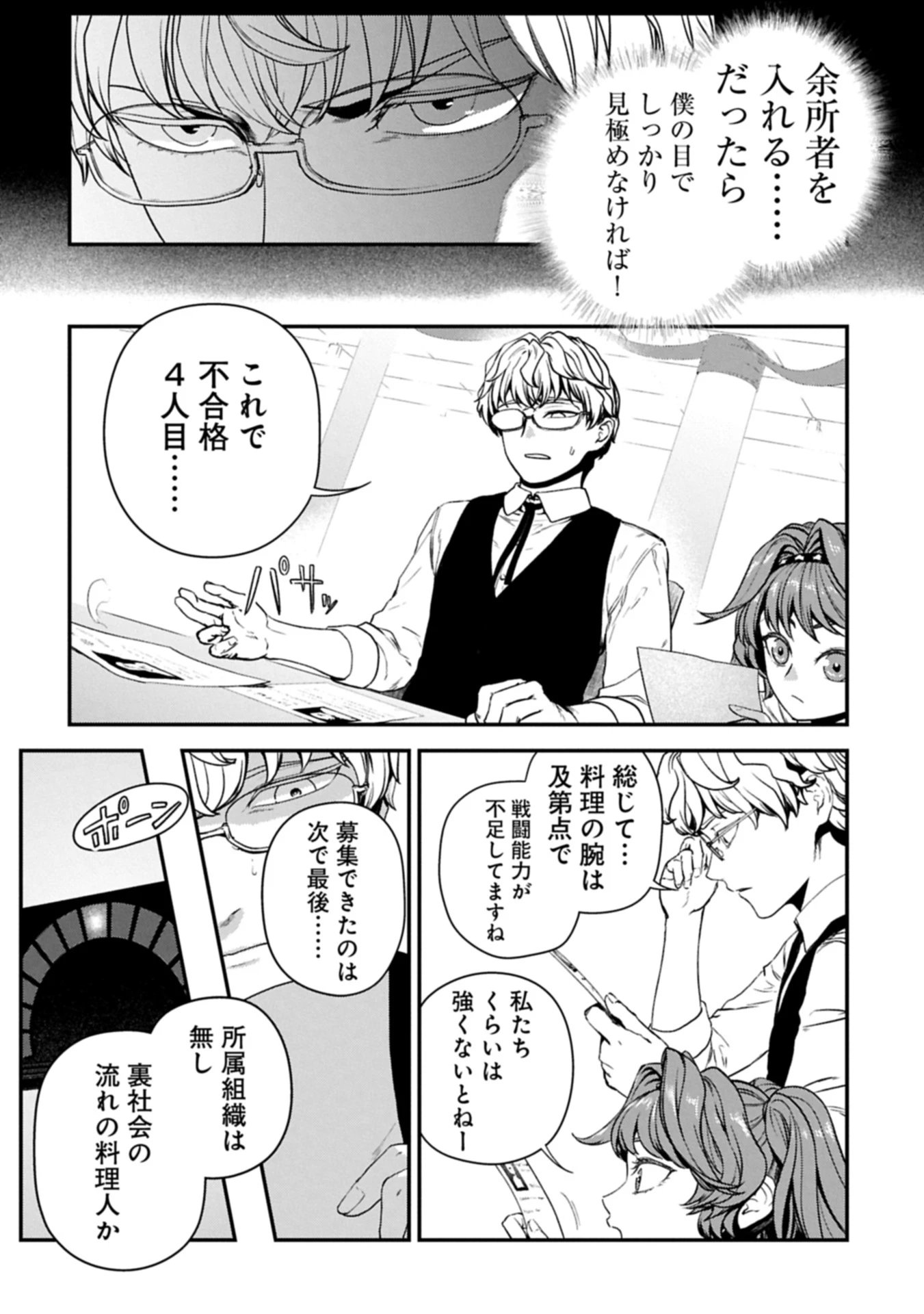 殺し屋カフェ 第2話 - 6