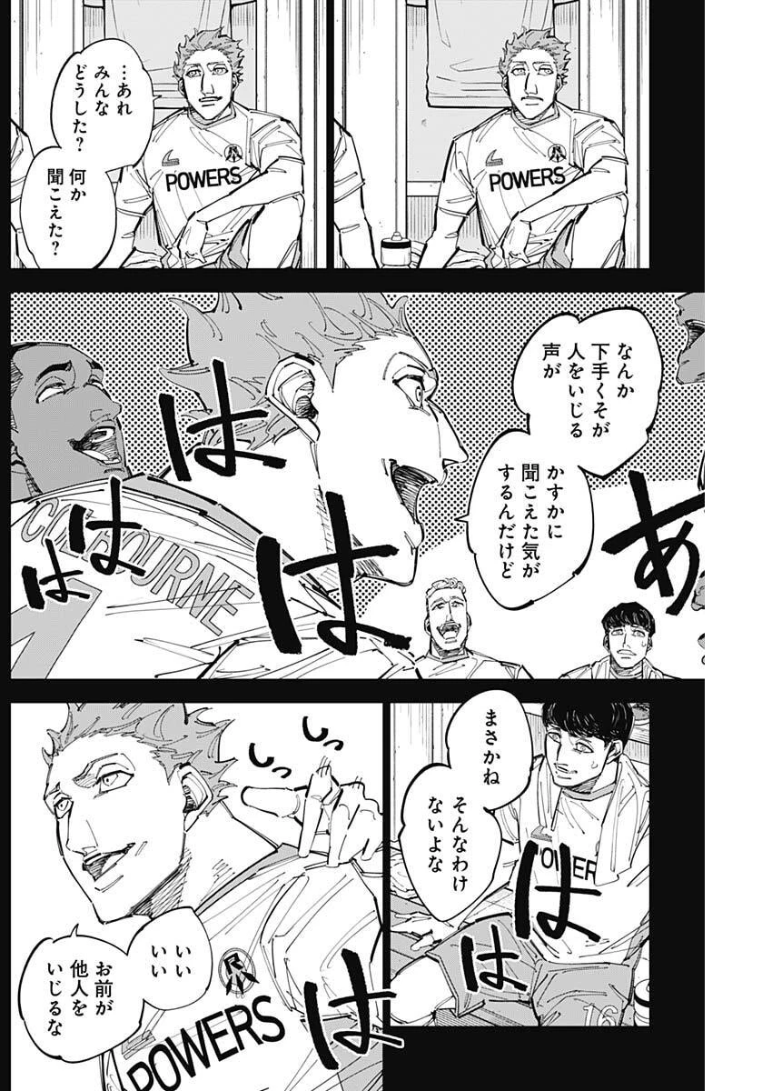 カテナチオ 第85話 - 6