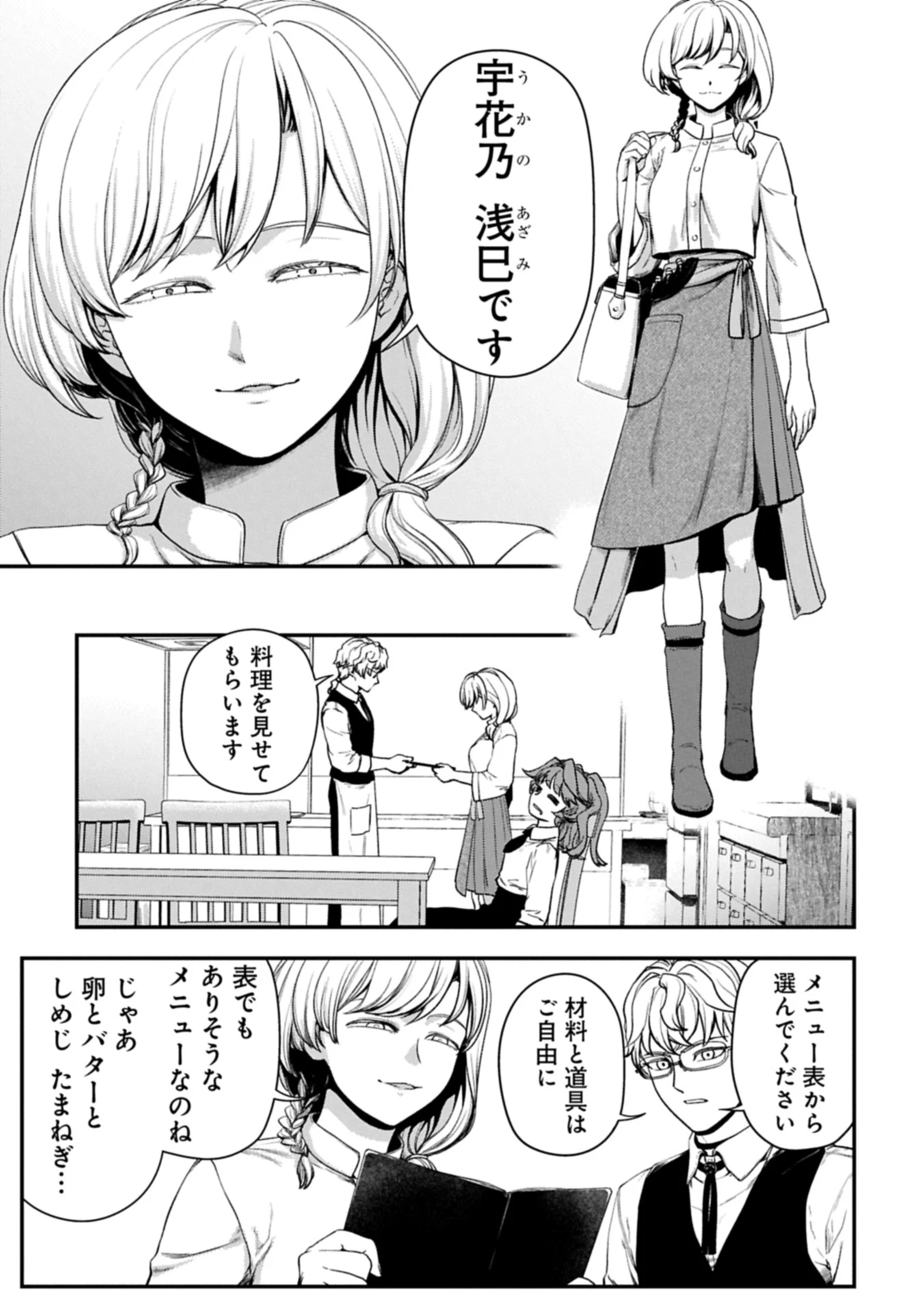 殺し屋カフェ 第2話 - 7