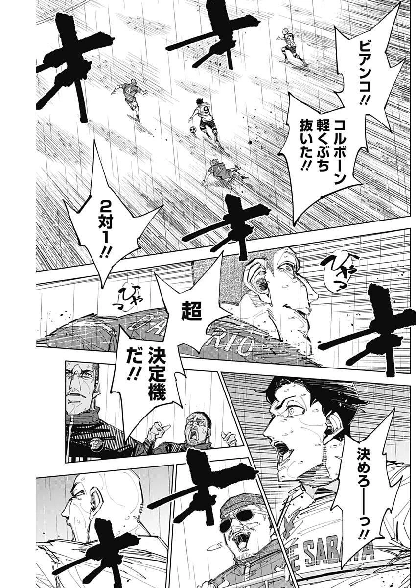 カテナチオ 第85話 - 7