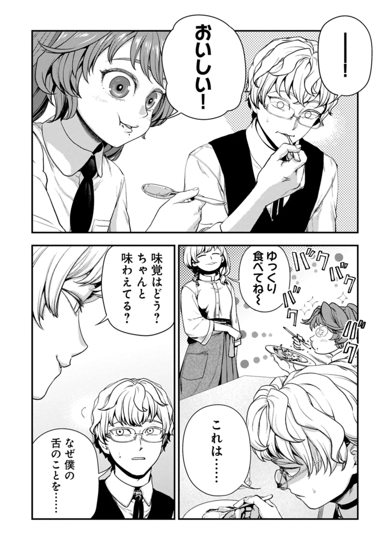 殺し屋カフェ 第2話 - 9