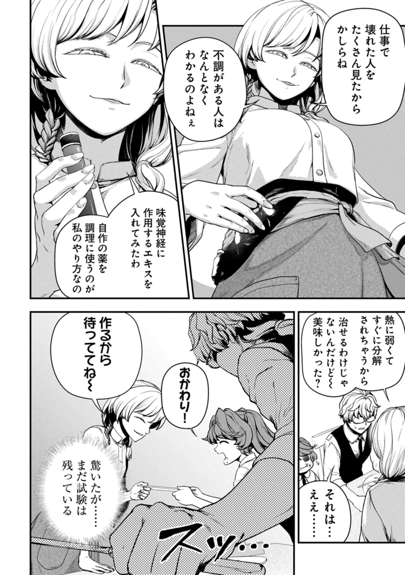 殺し屋カフェ 第2話 - 10