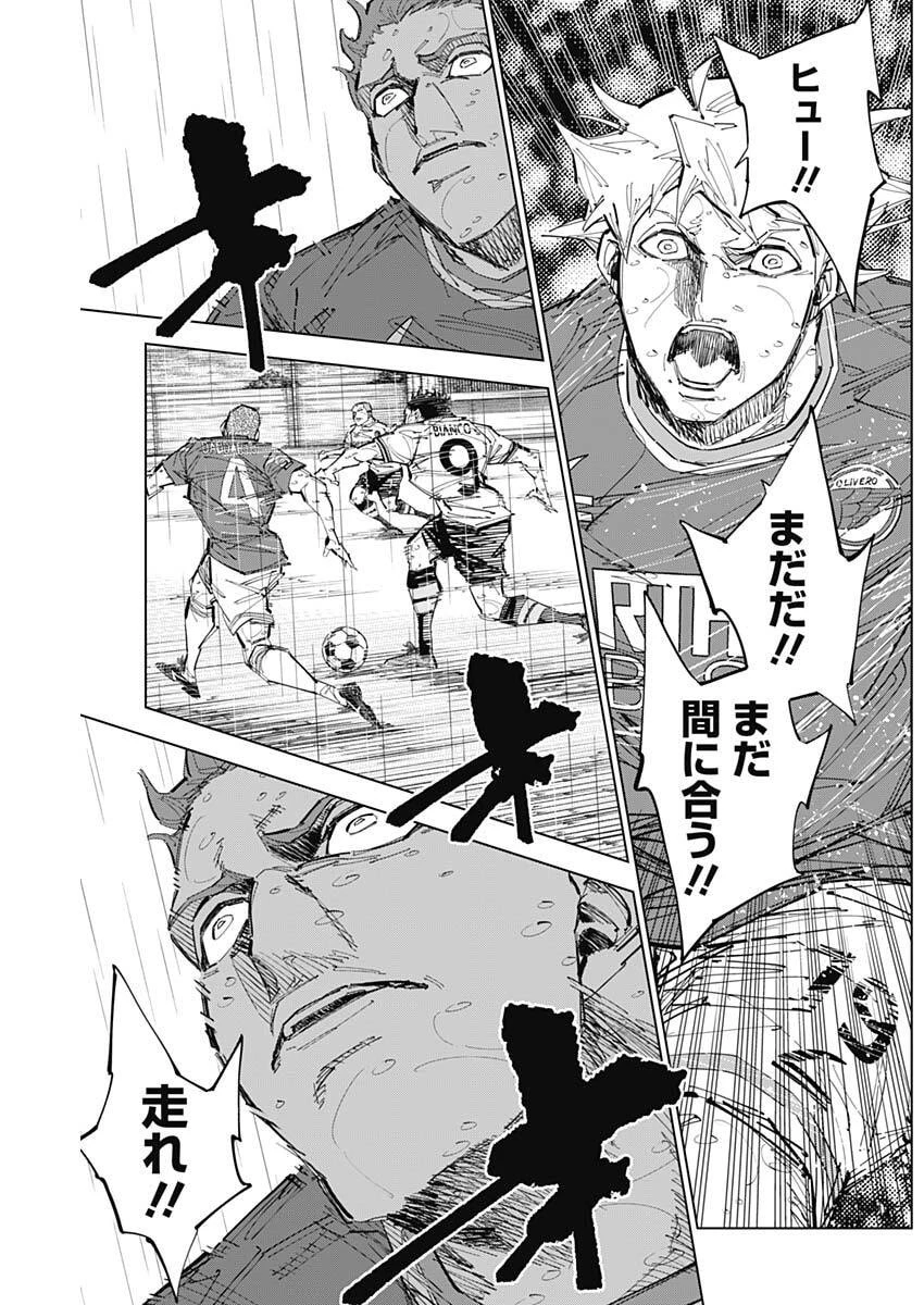 カテナチオ 第85話 - 11