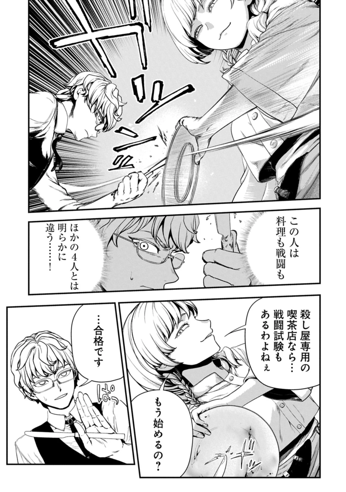 殺し屋カフェ 第2話 - 11