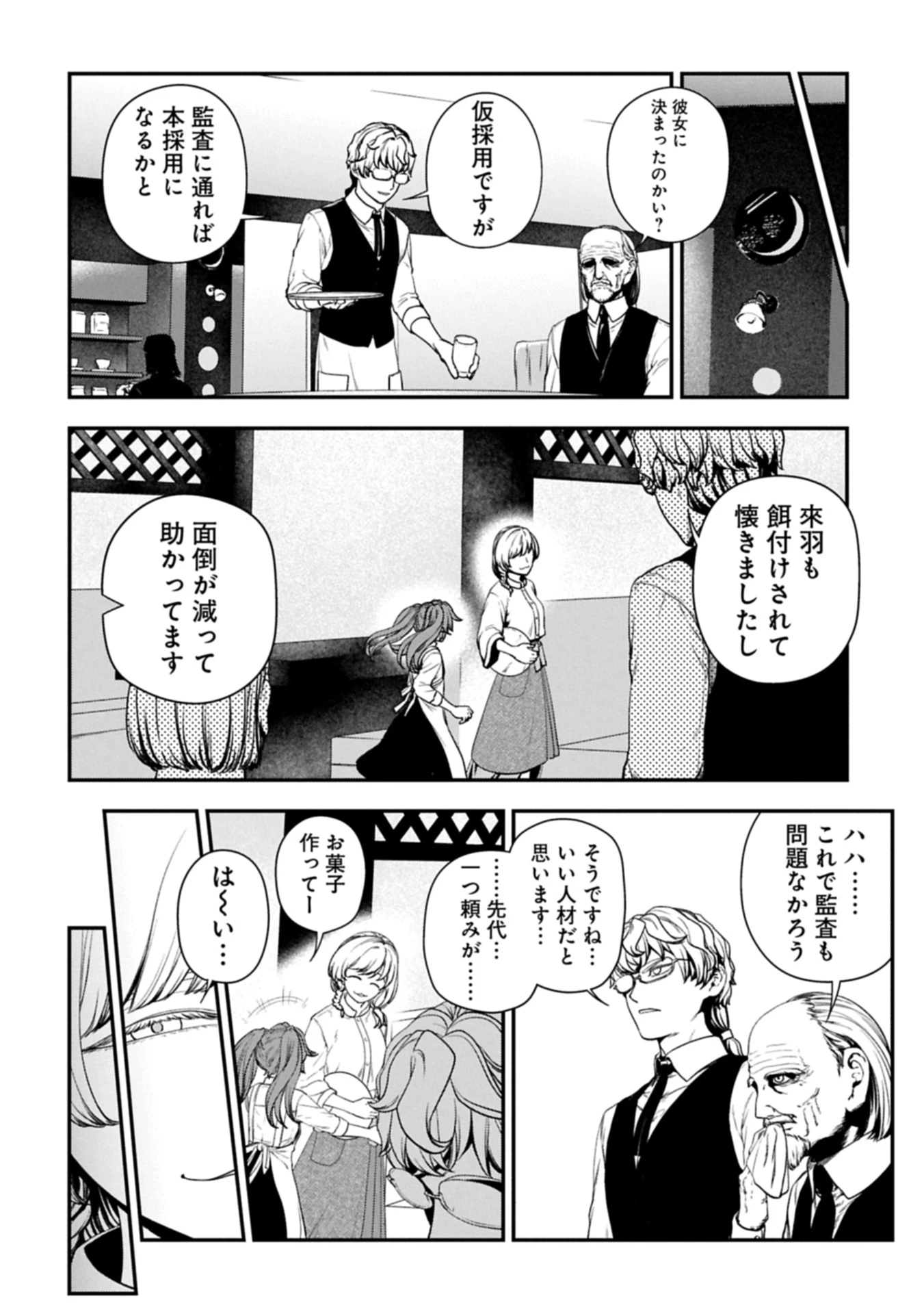 殺し屋カフェ 第2話 - 12