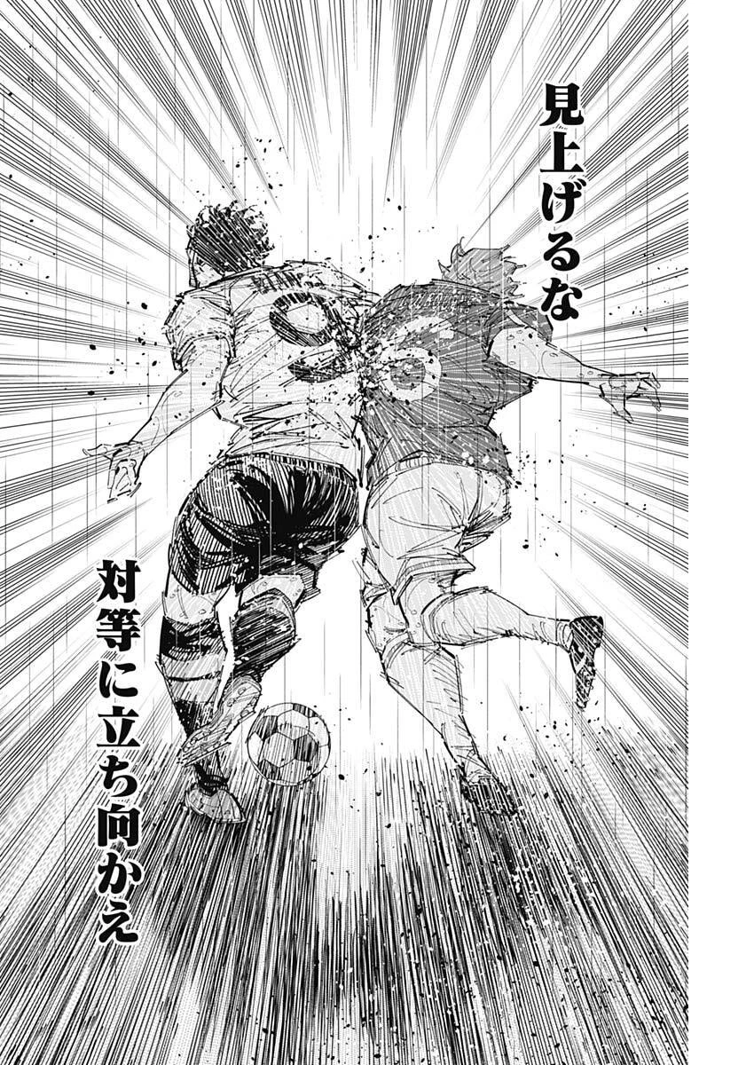 カテナチオ 第85話 - 14