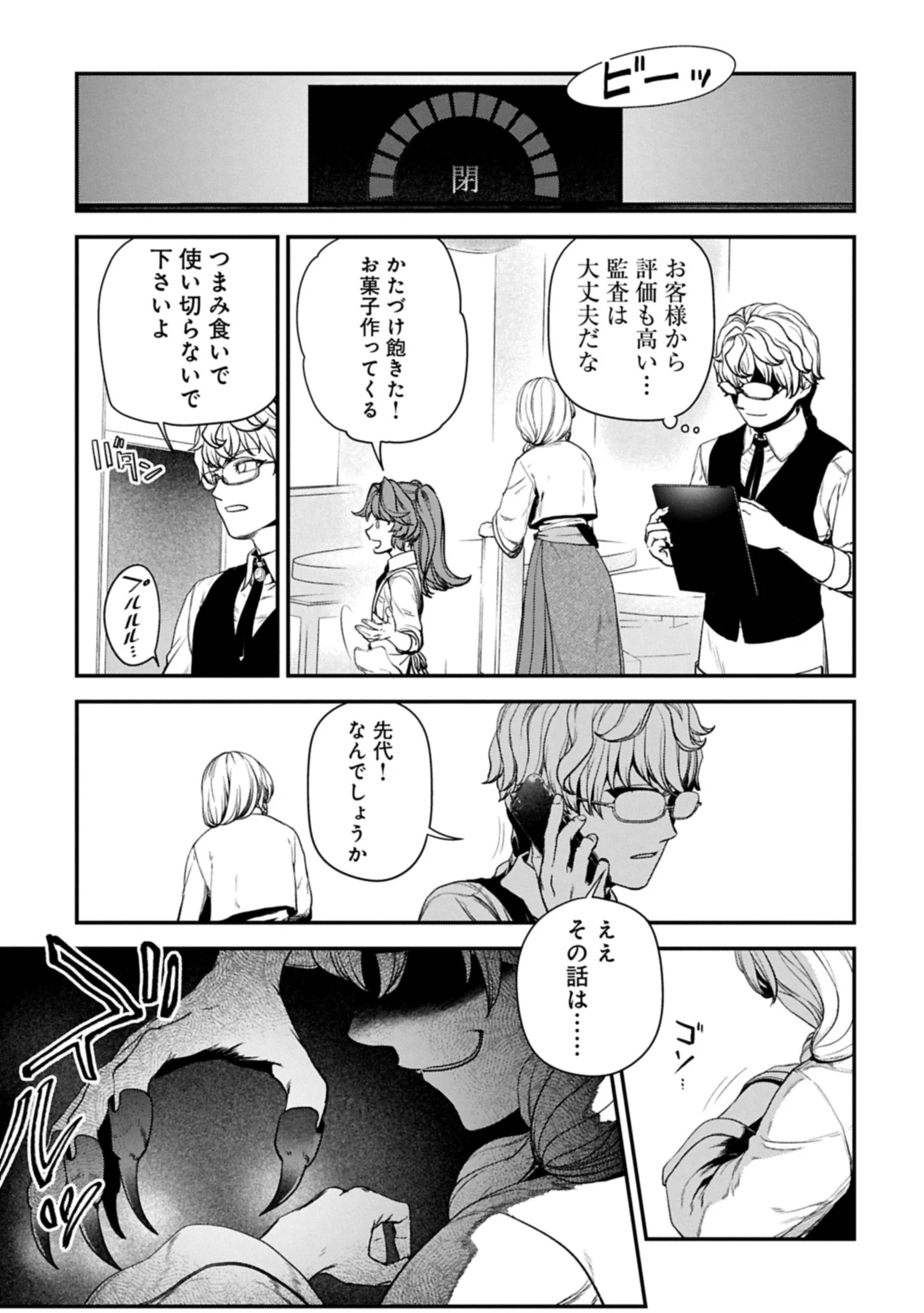 殺し屋カフェ 第2話 - 13