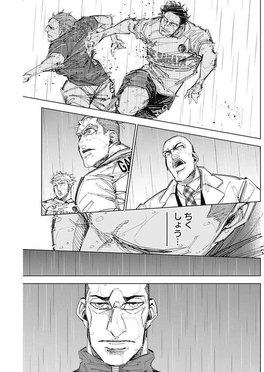 カテナチオ 第85話 - 17