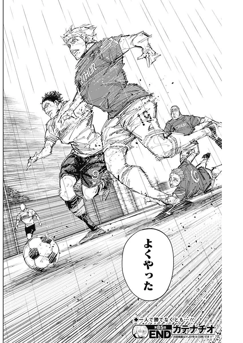 カテナチオ 第85話 - 18