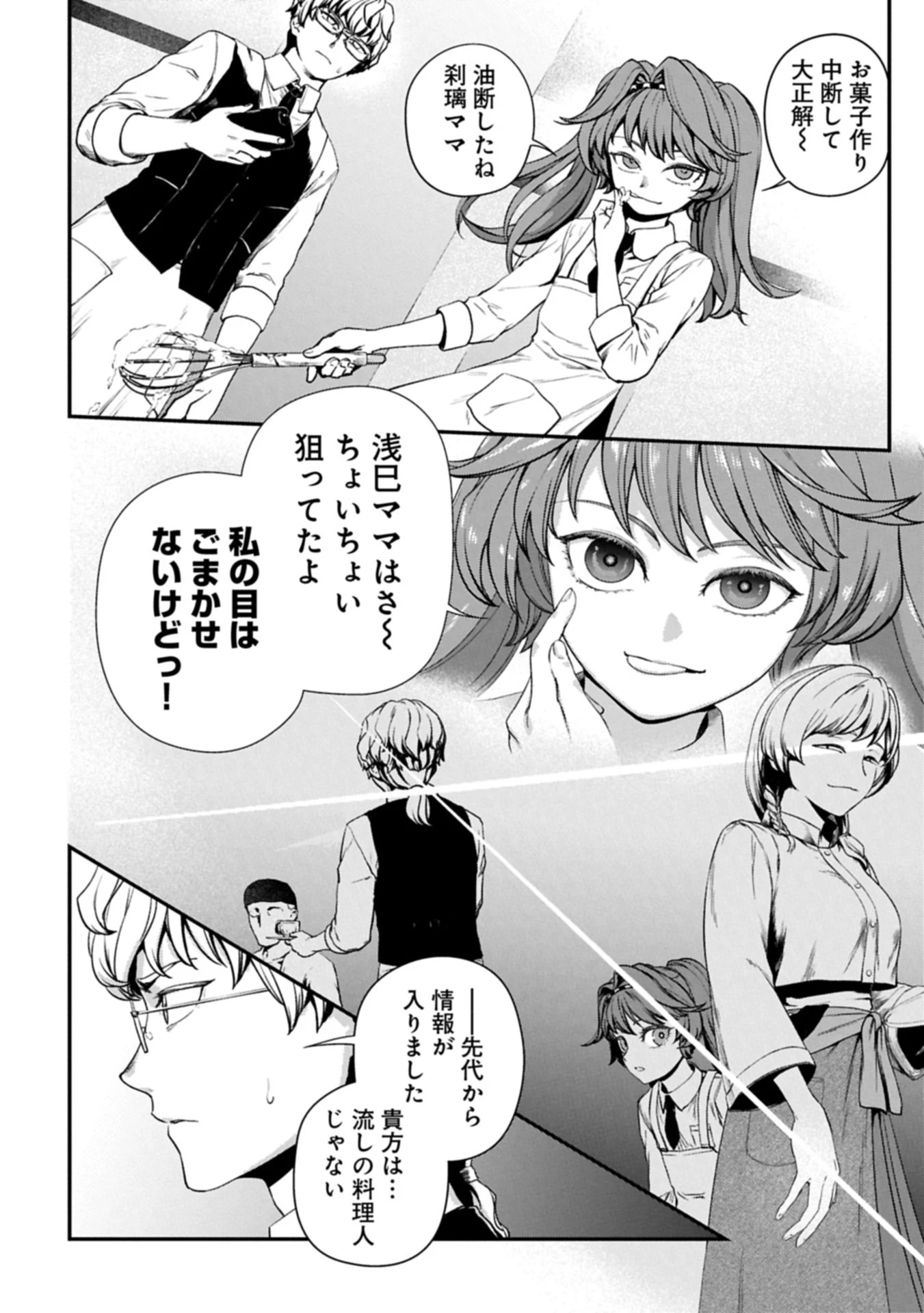 殺し屋カフェ 第2話 - 16