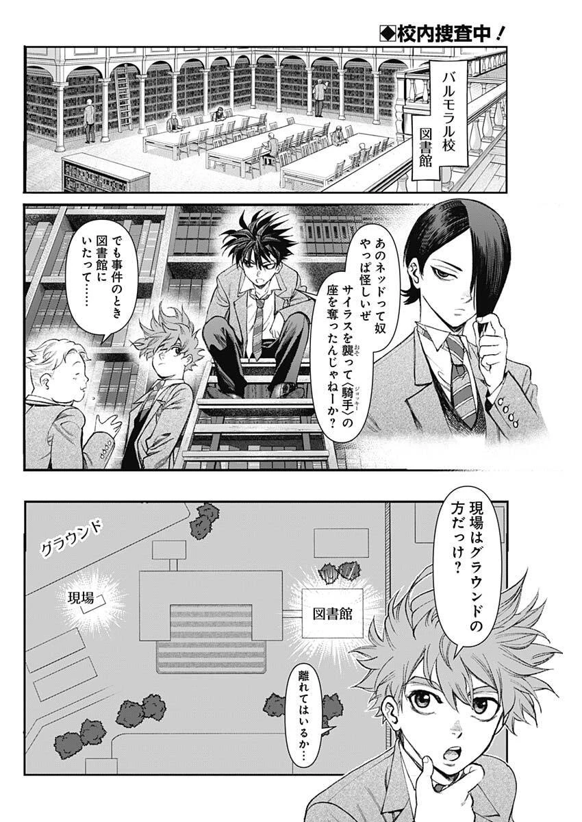 ガス灯野良犬探偵団 第117話 - 2