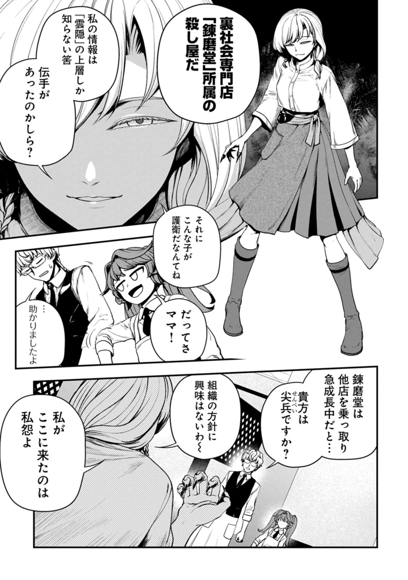 殺し屋カフェ 第2話 - 17