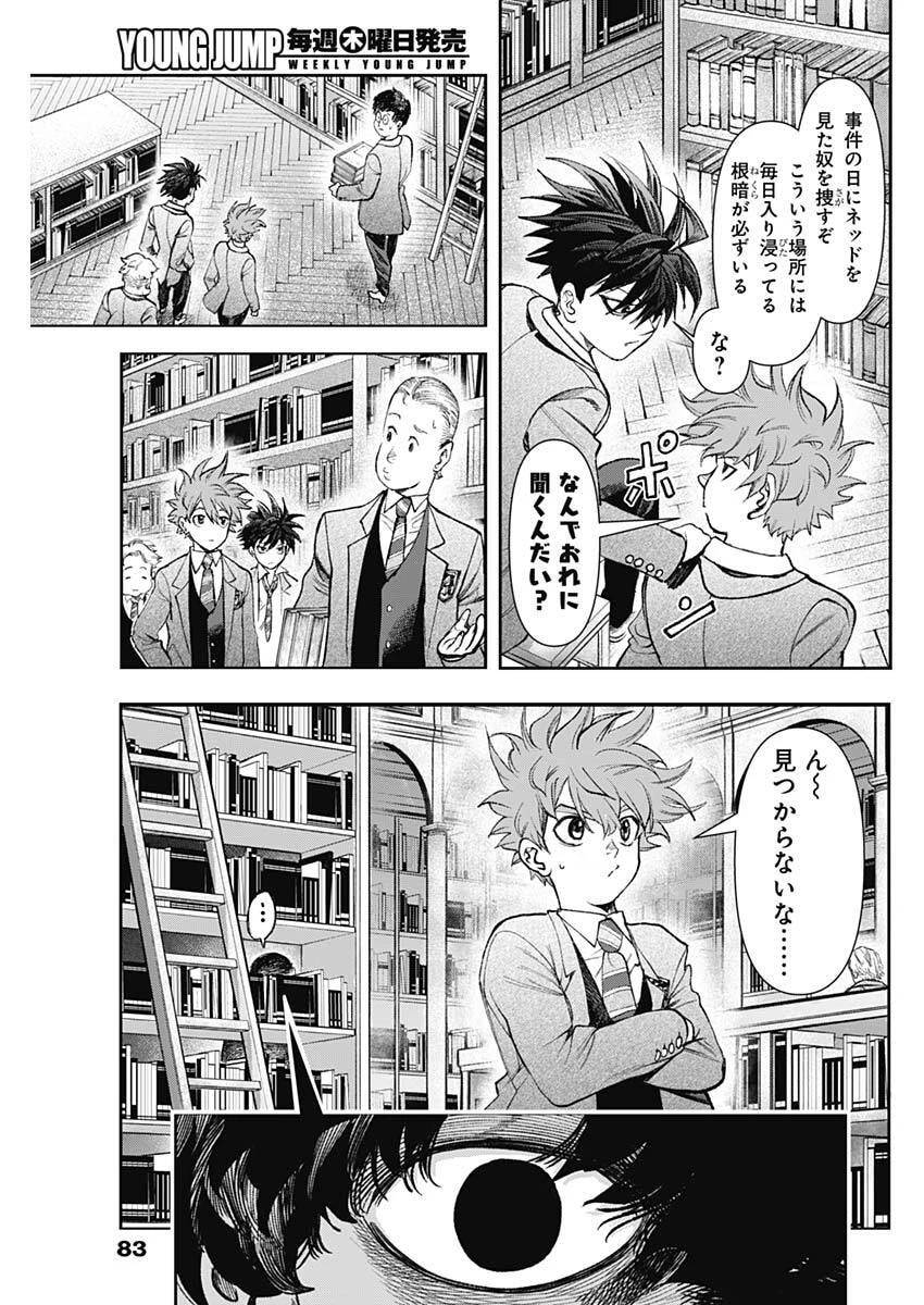 ガス灯野良犬探偵団 第117話 - 3